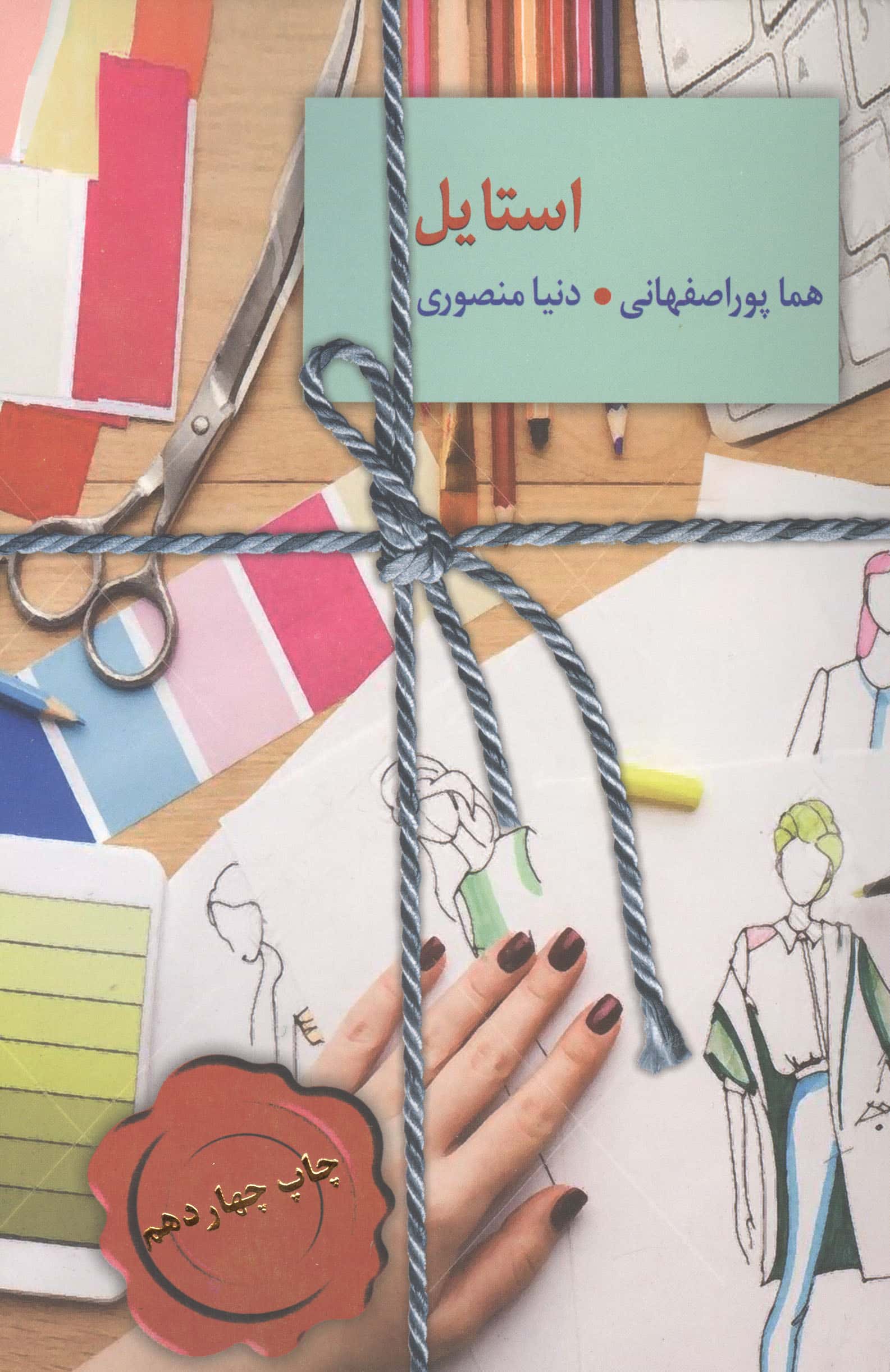 استایل (شمیز،رقعی،سخن)