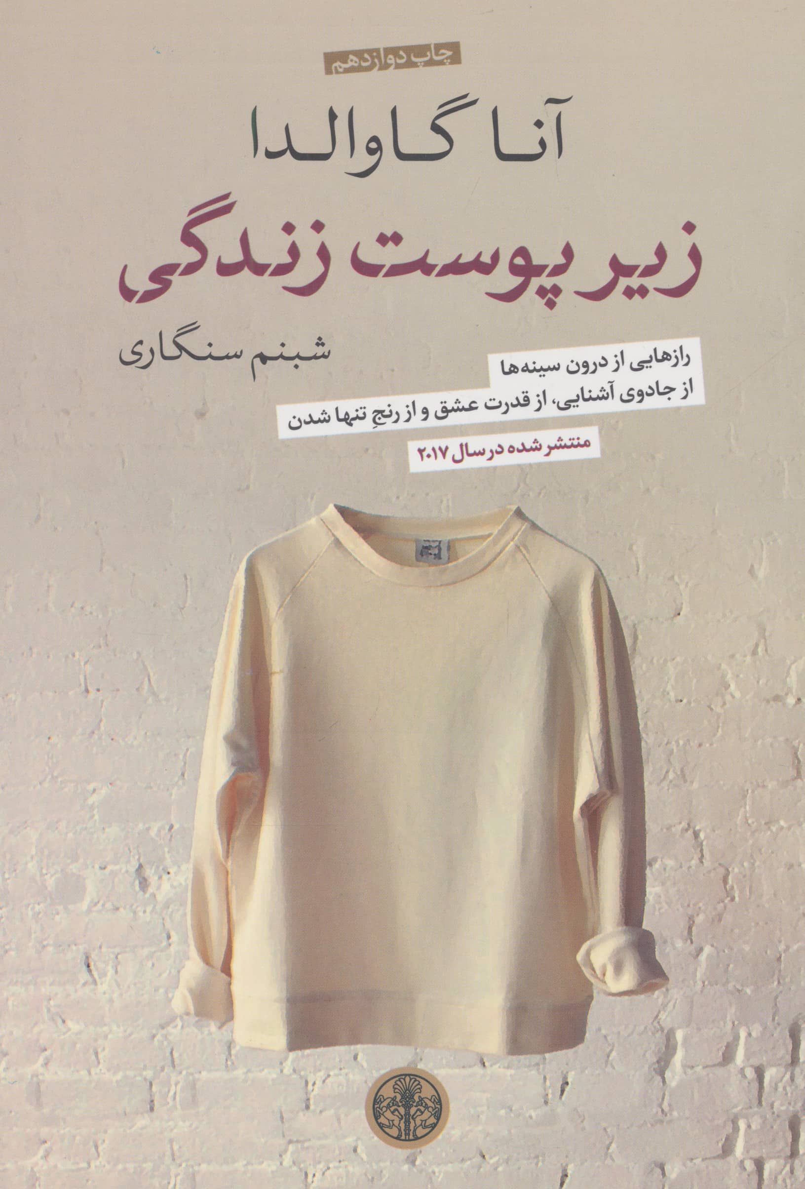 زیر پوست زندگی 