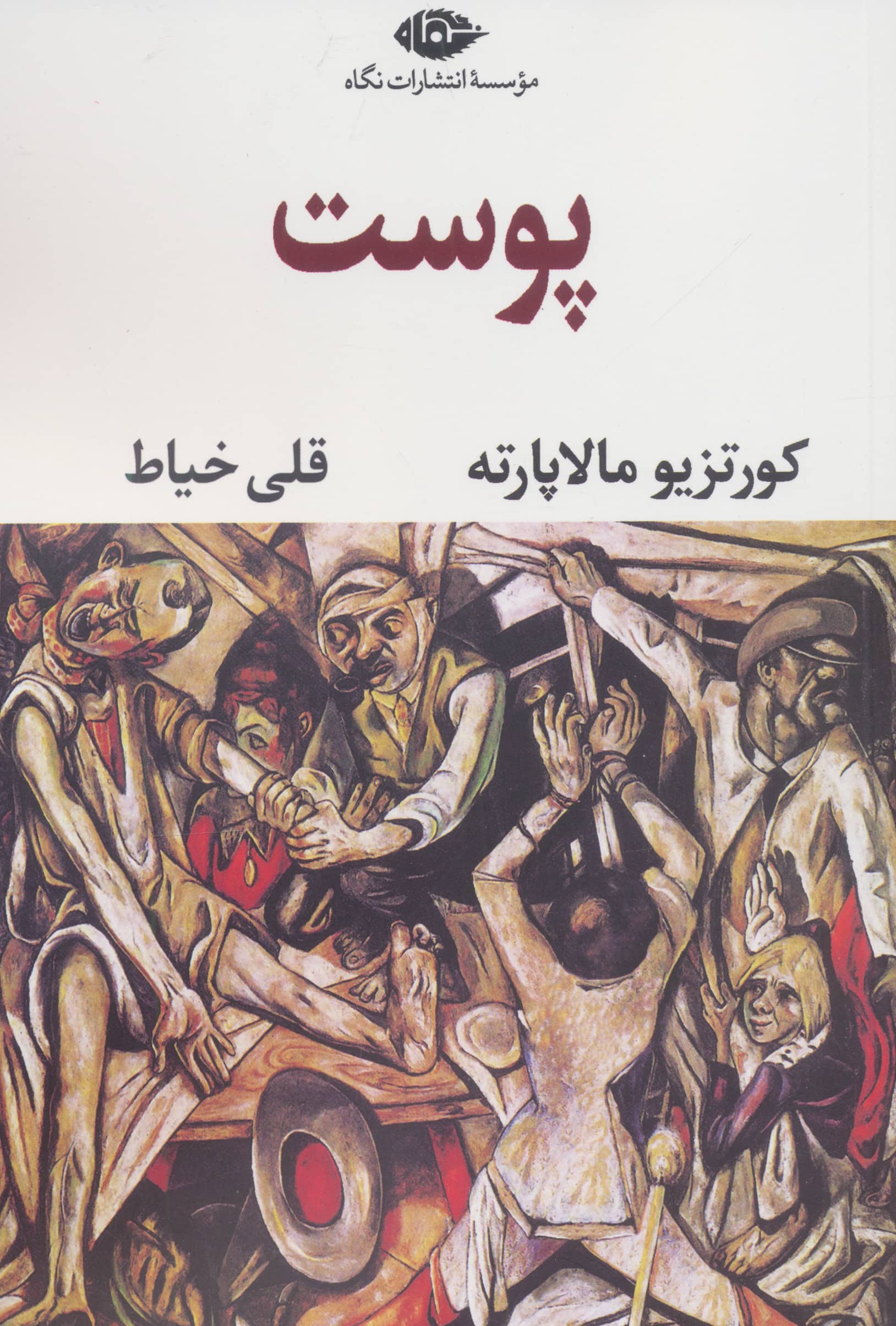 پوست