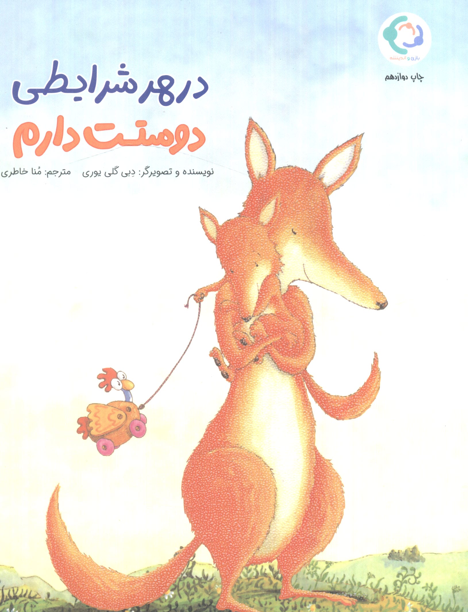 در هر شرایطی دوستت دارم (گلاسه،شمیز،رقعی،بازی و اندیشه)