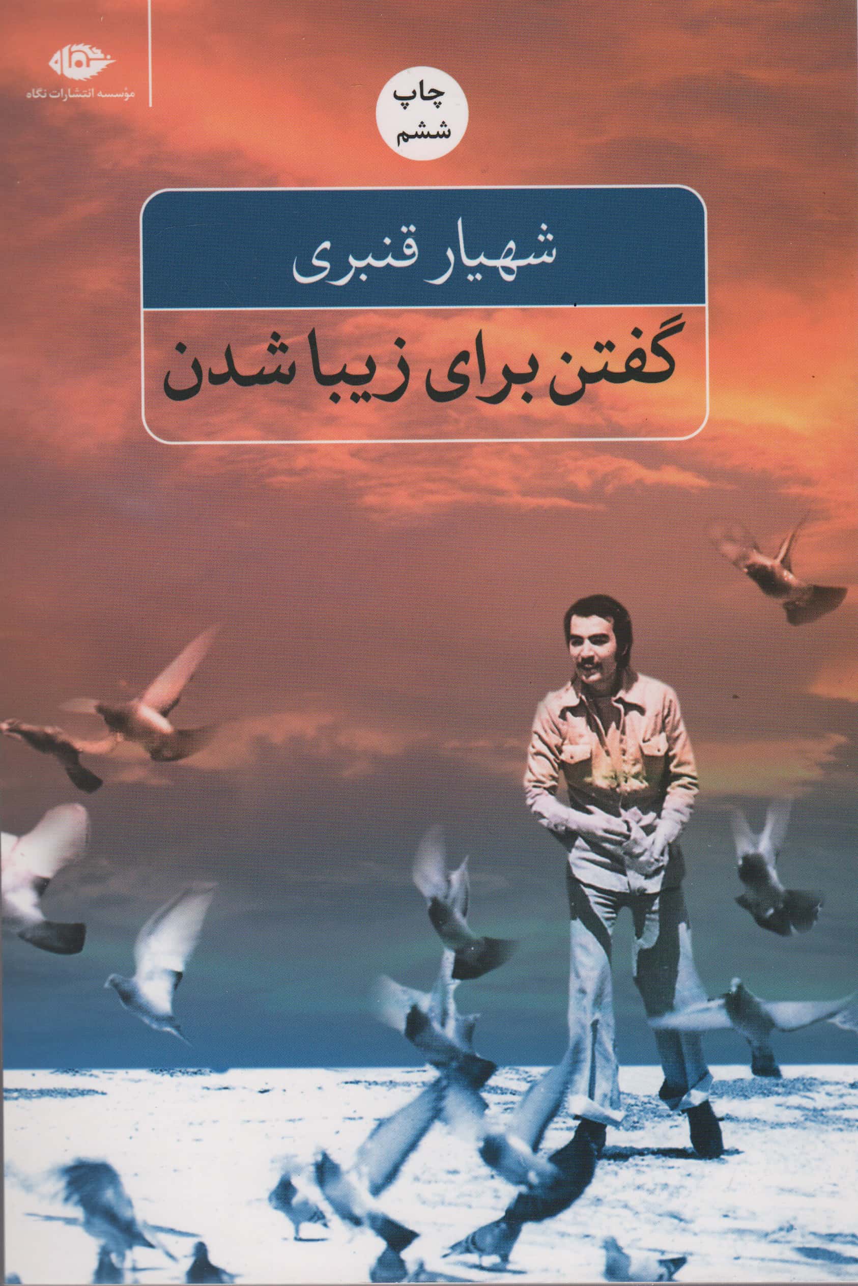 گفتن برای زیبا شدن