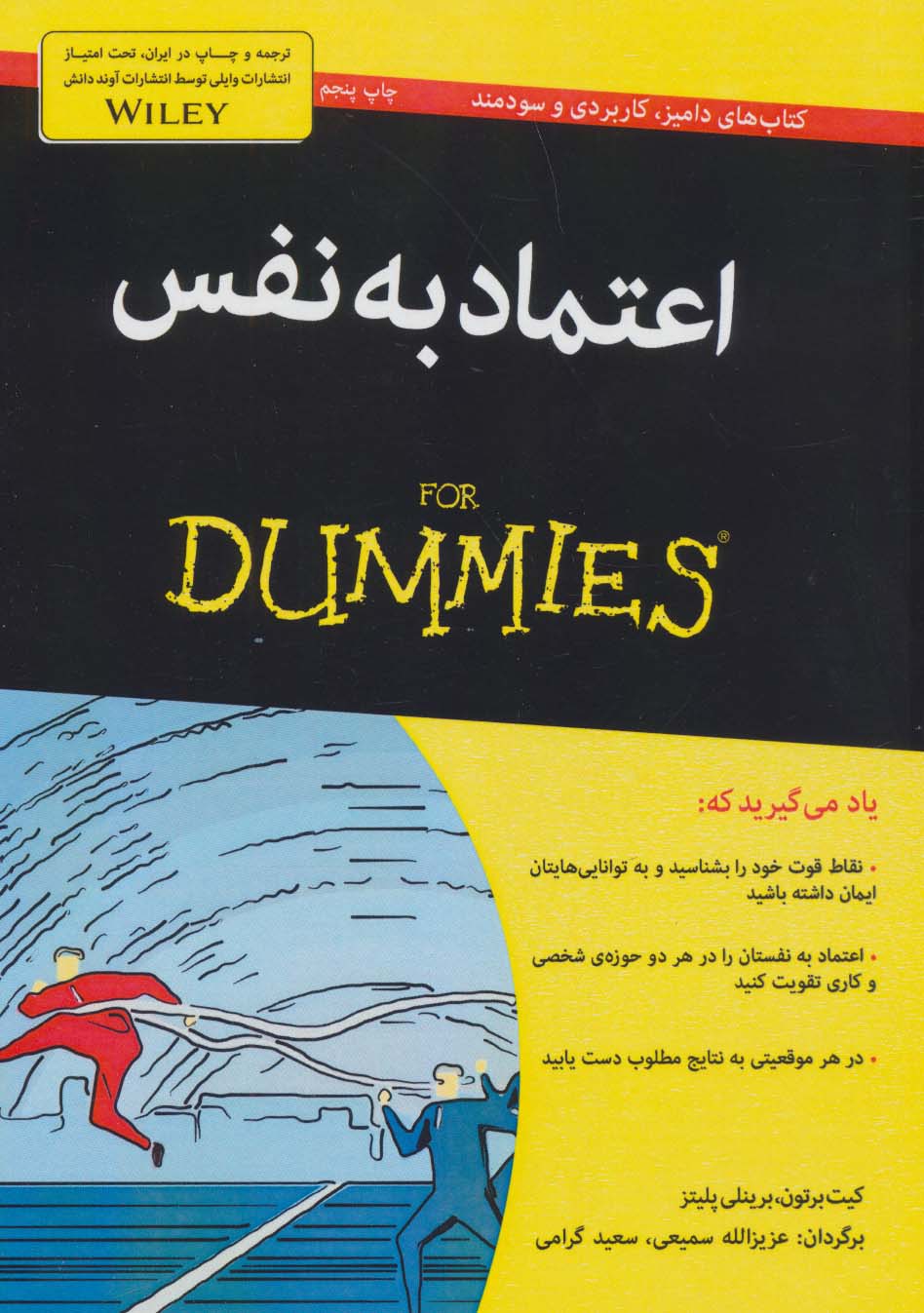 اعتماد به نفس (کتاب های دامیز)