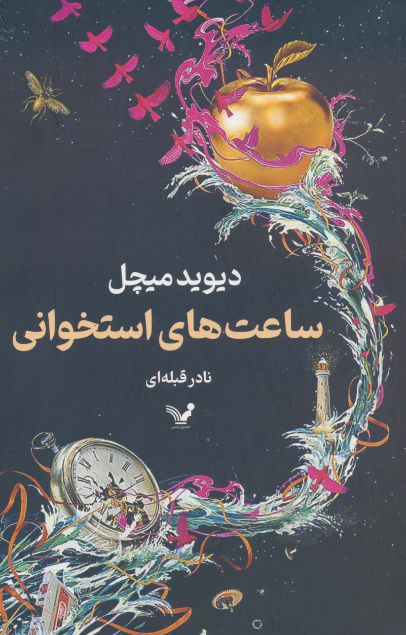 ساعت های استخوانی (شمیز،رقعی،تندیس)