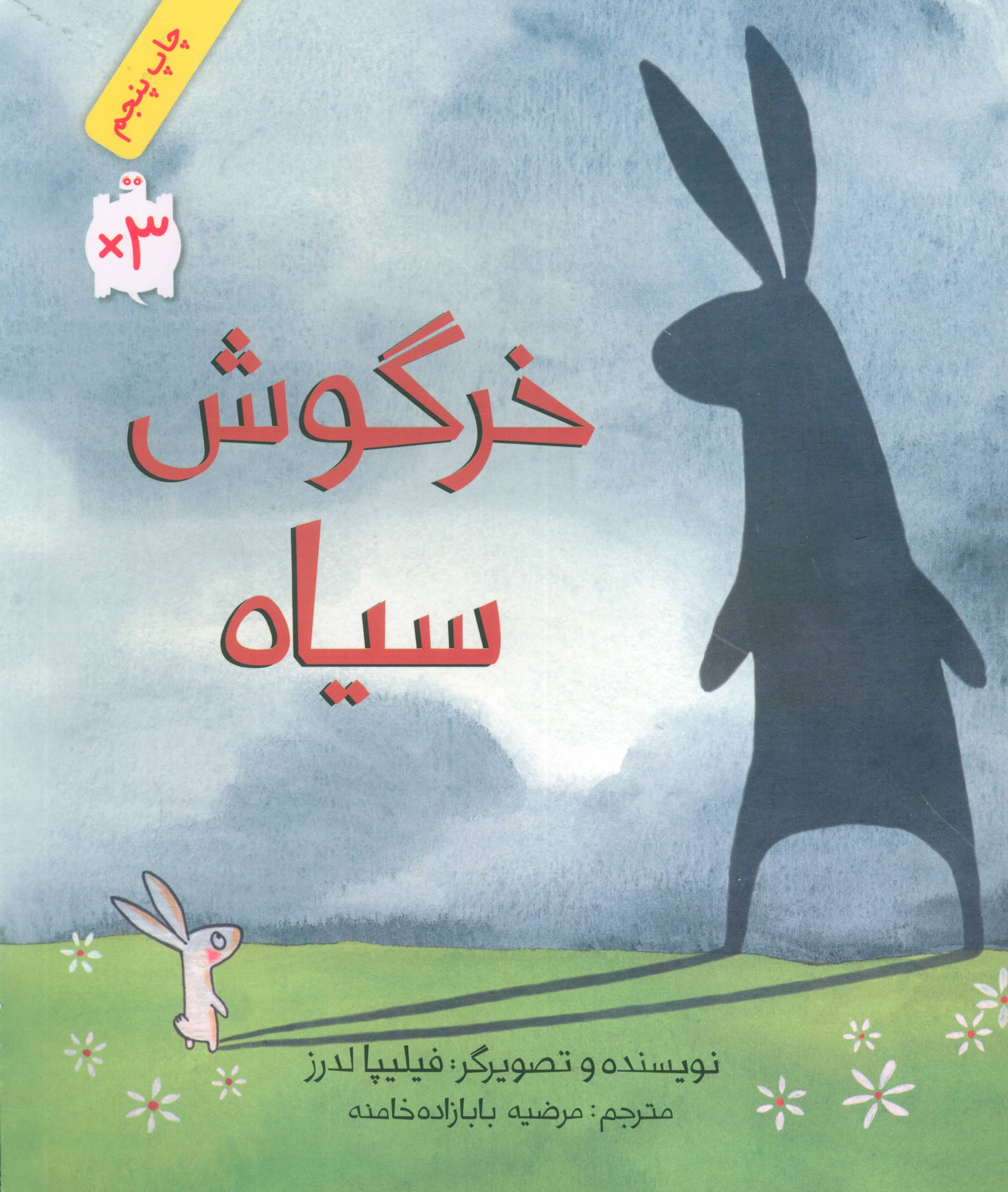 خرگوش سیاه (گلاسه،شمیز،وزیری،فاطمی)