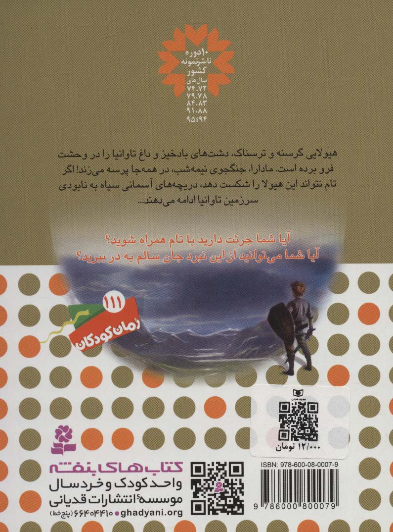 نبرد هیولاها 6گانه ی7،دنیای گم شده(40) .. مادارا، جنگجوی نیمه شب