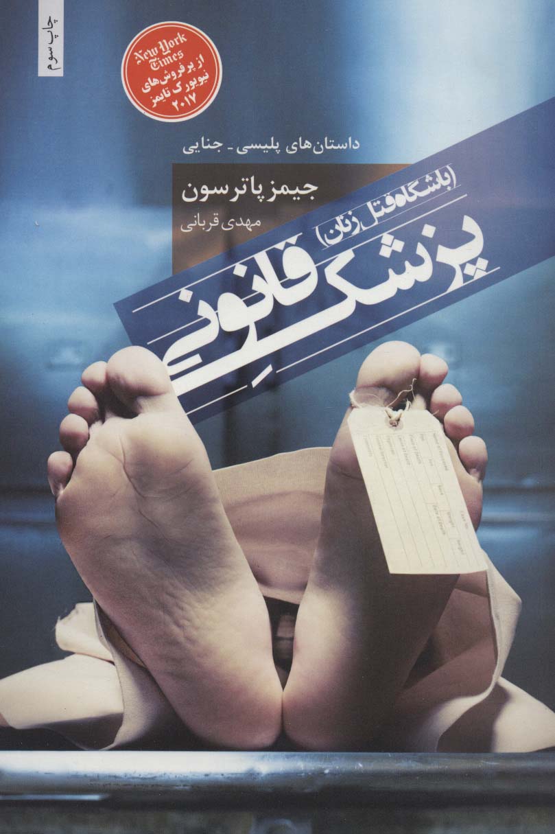 پزشک قانونی (مجید)