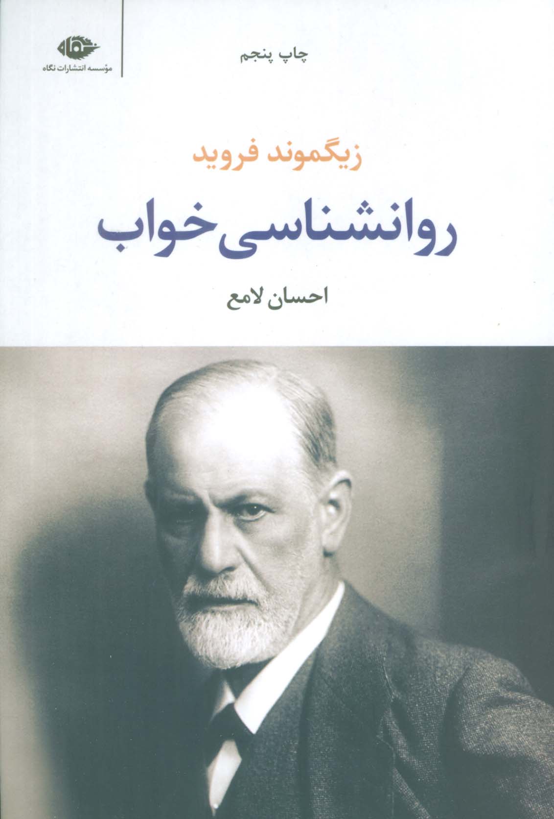 روانشناسی خواب 