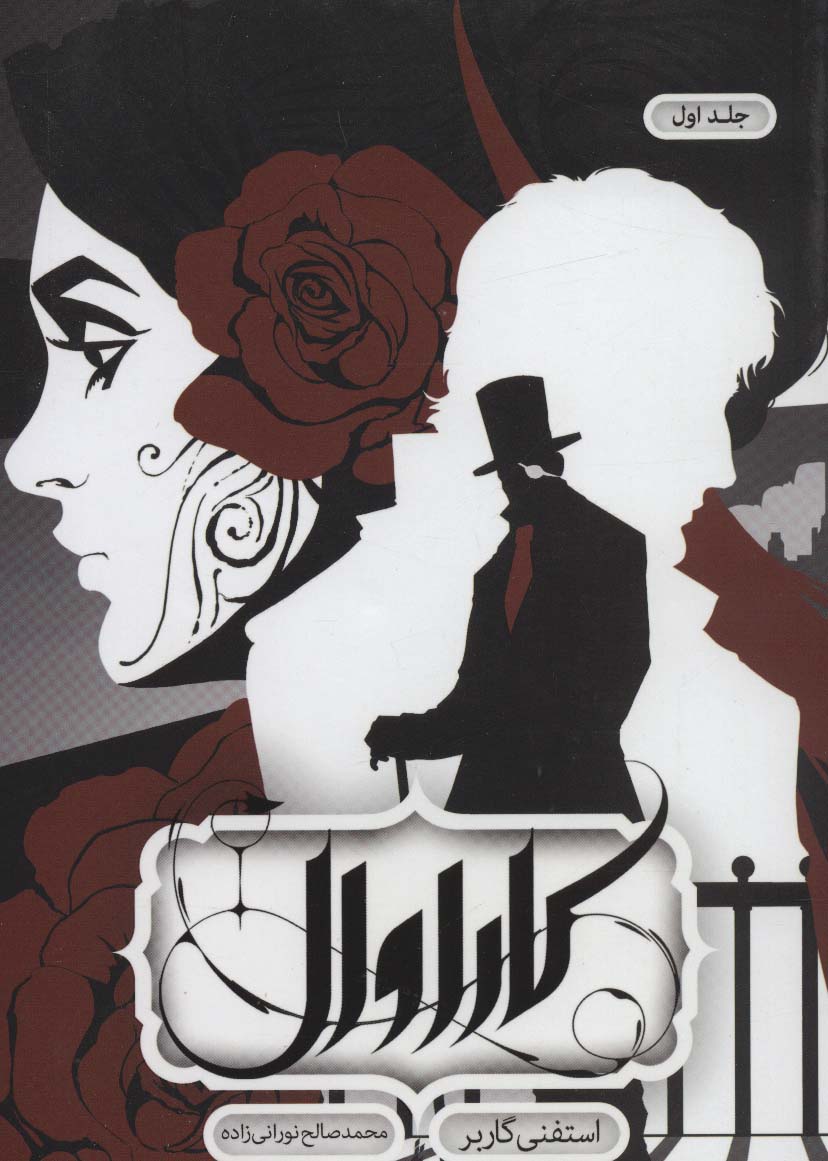 کاراوال 1 