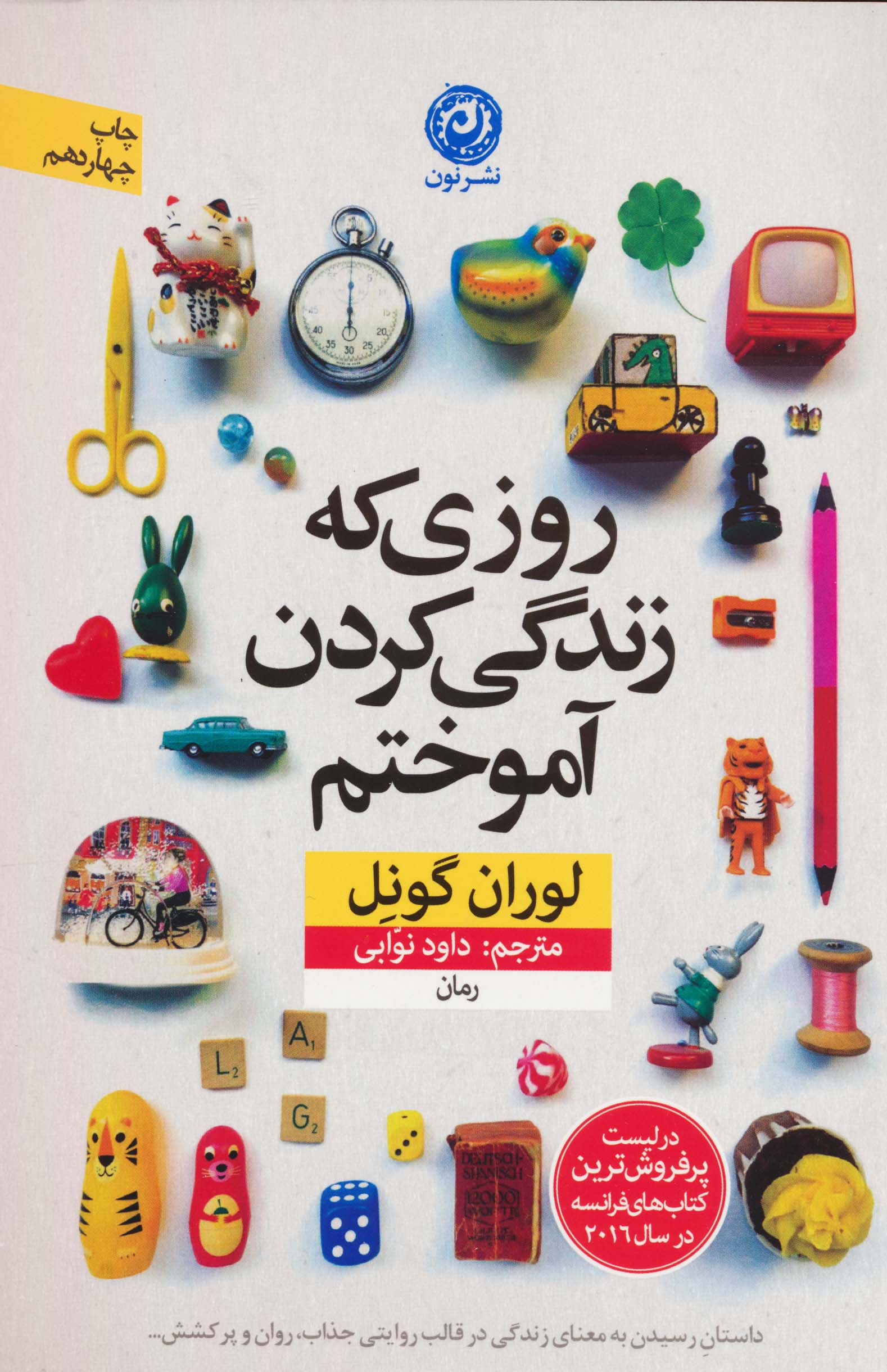 روزی که زندگی کردن آموختم 