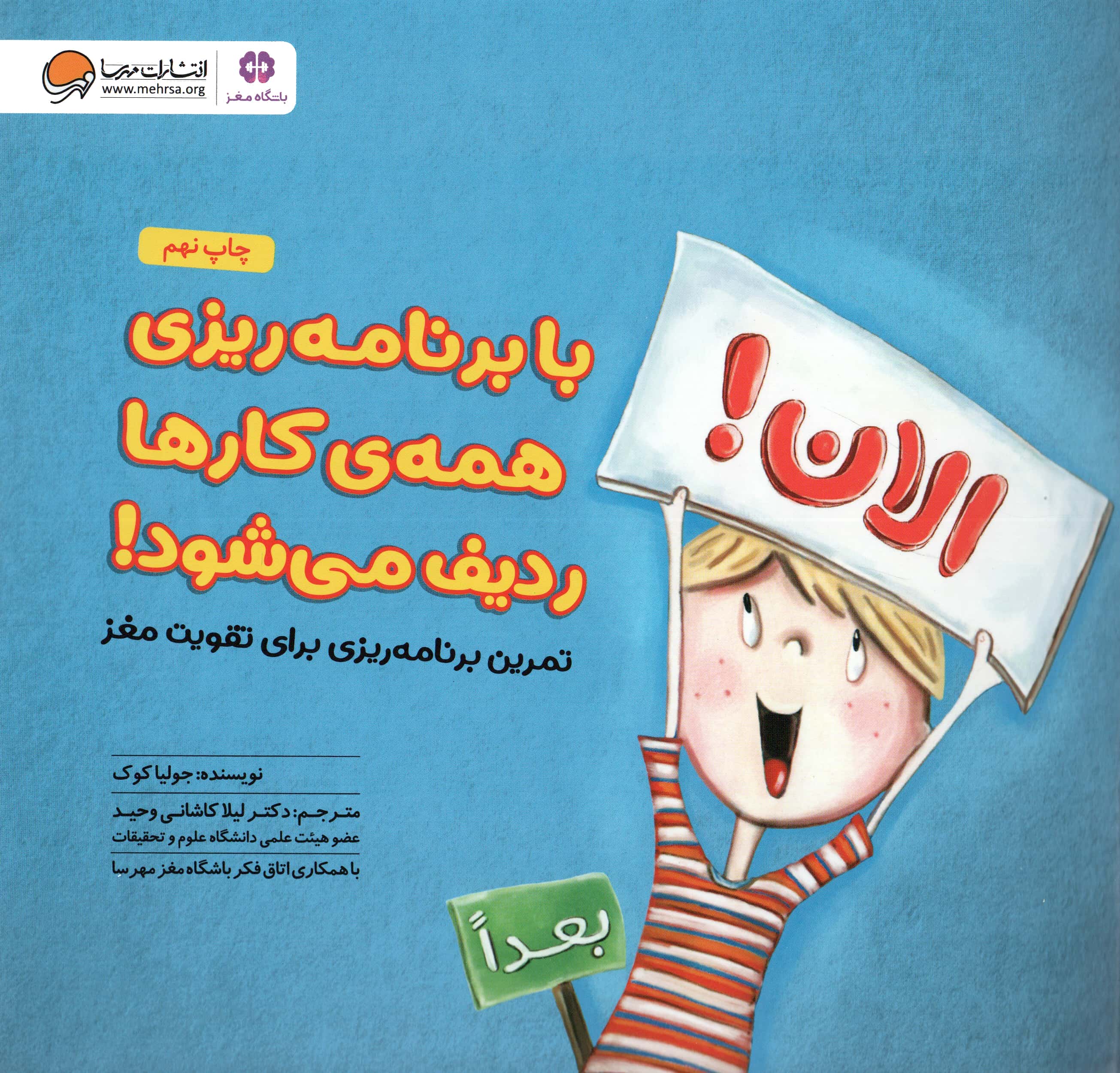 با برنامه ریزی همه کارها ردیف می شود! (تمرین برنامه ریزی برای تقویت مغز:باشگاه مغز)،(منگنه ای،شمیز،خ