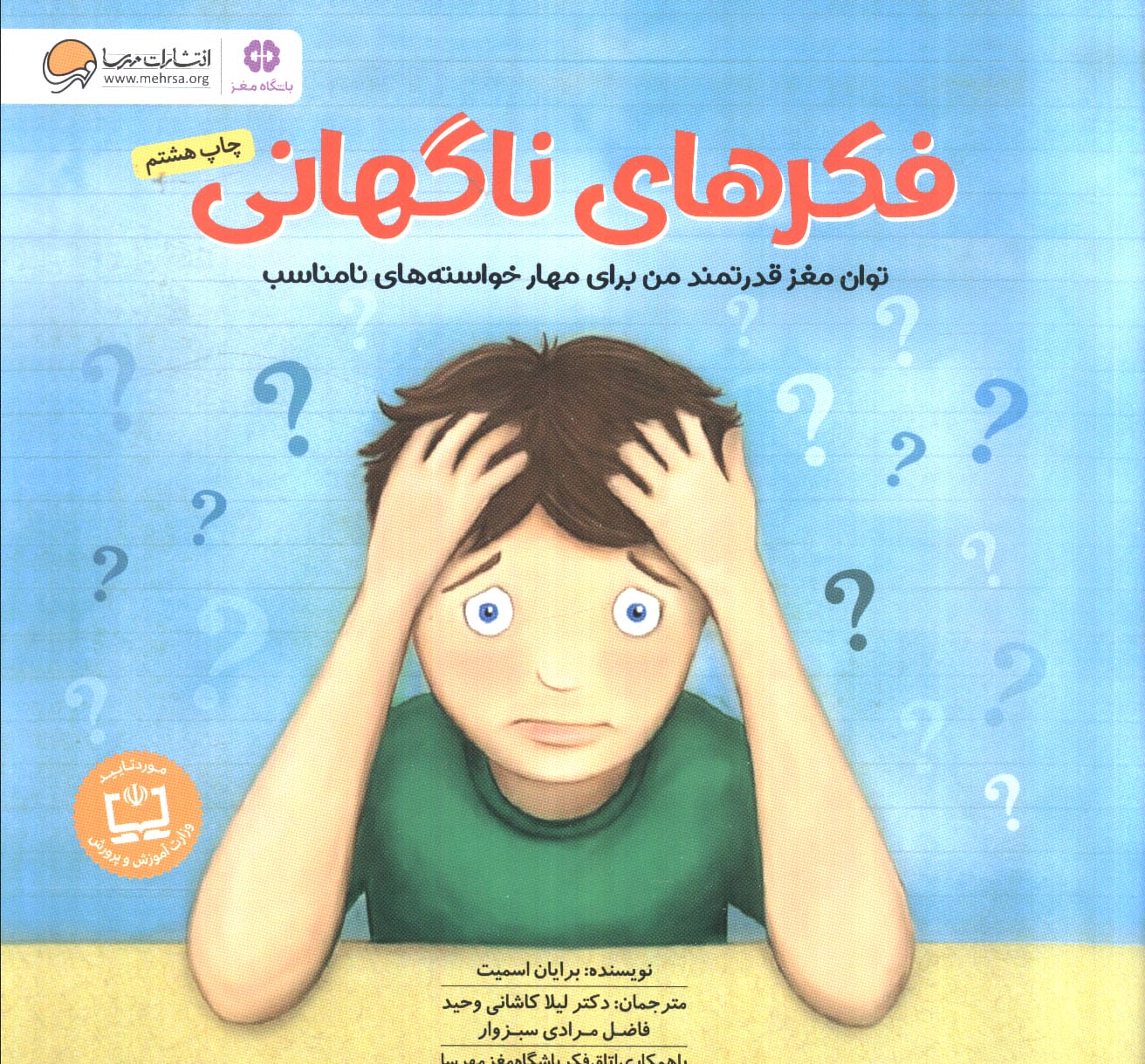 فکرهای ناگهانی / توان مغز قدرتمند من برای مهار خواسته های نامناسب