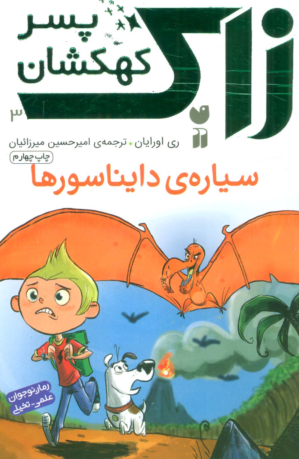زاک پسر کهکشان 3 / سیاره ی دایناسورها
