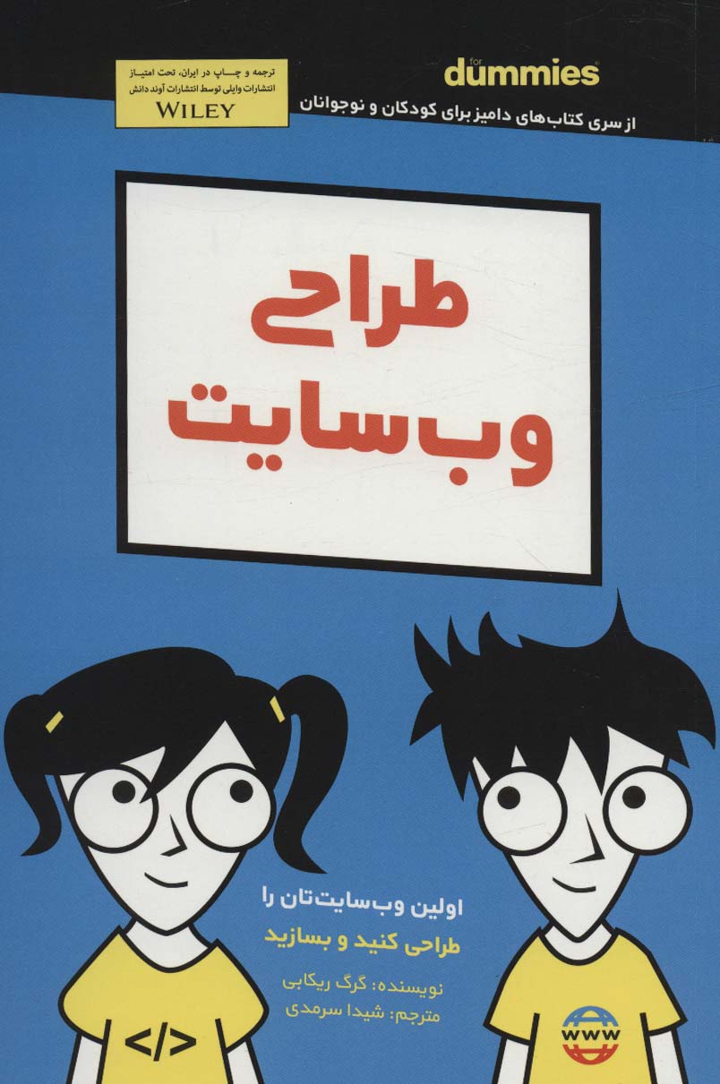 طراحی وب سایت (دامیز کودک و نوجوان)