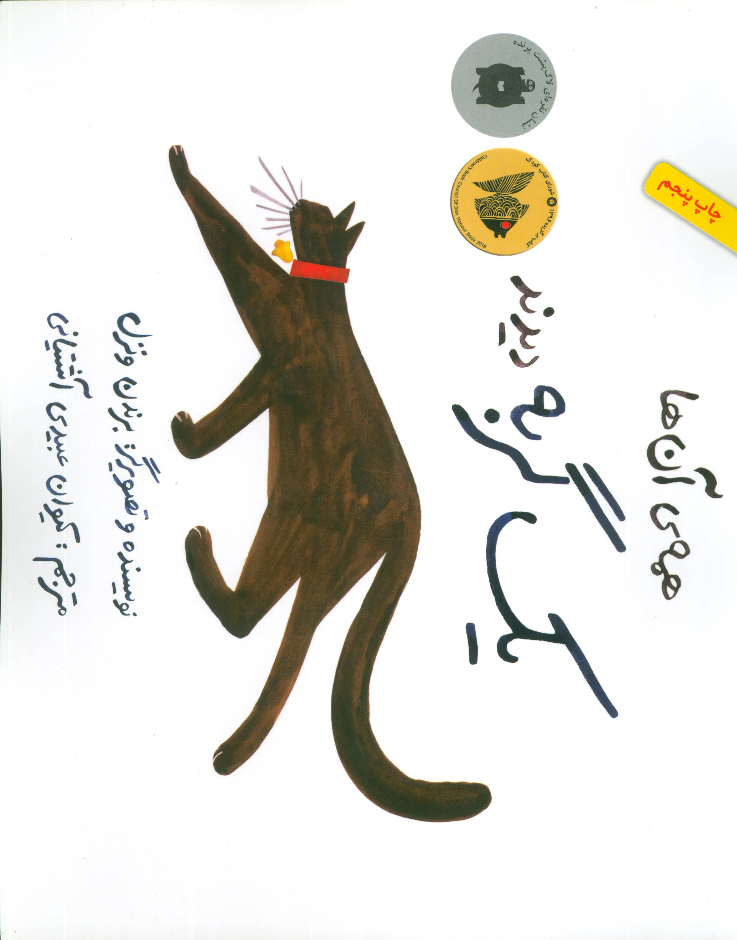 همه ی آن ها یک گربه دیدند