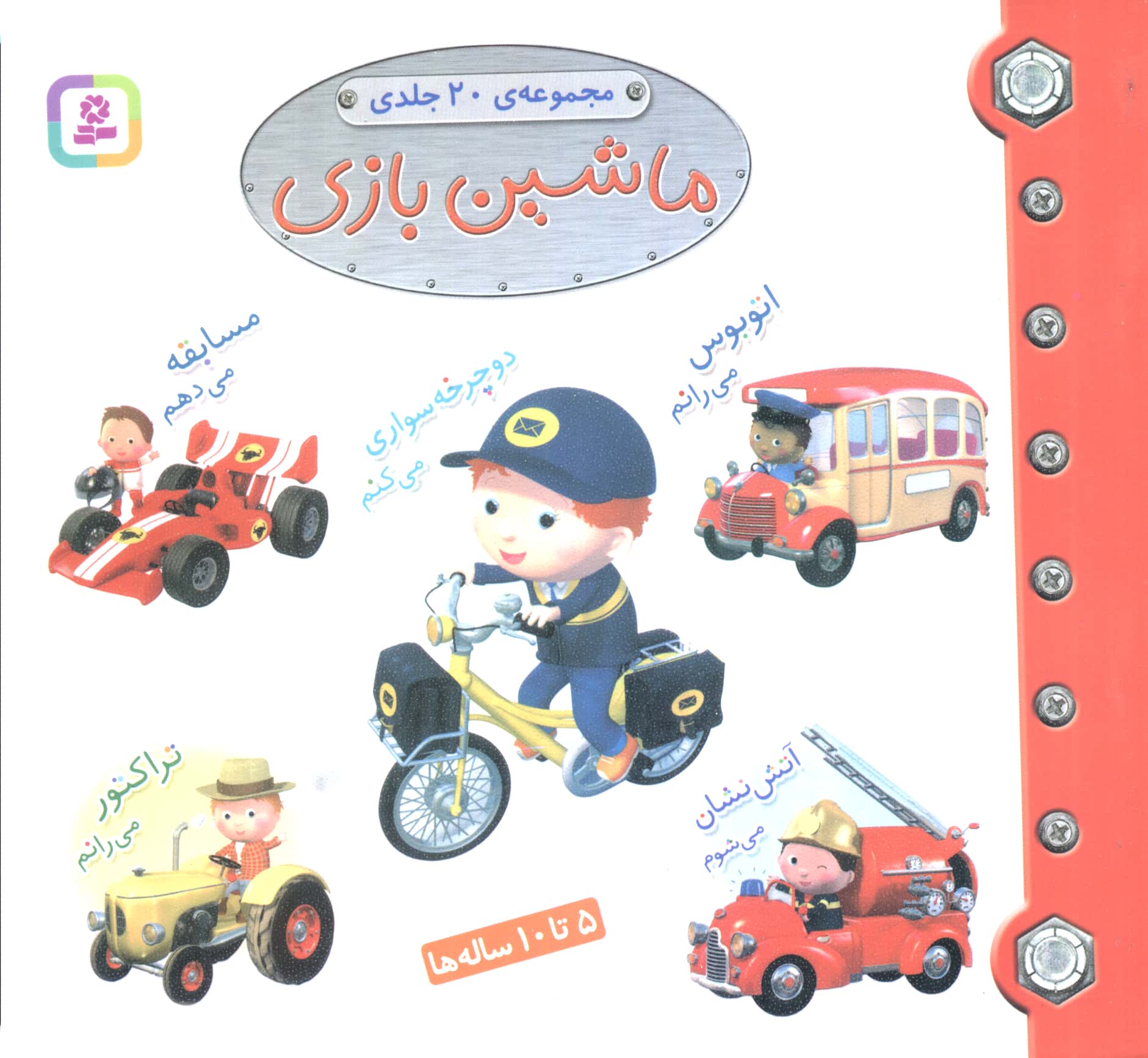ماشین بازی .. (مجموعه خشتی 16*16)