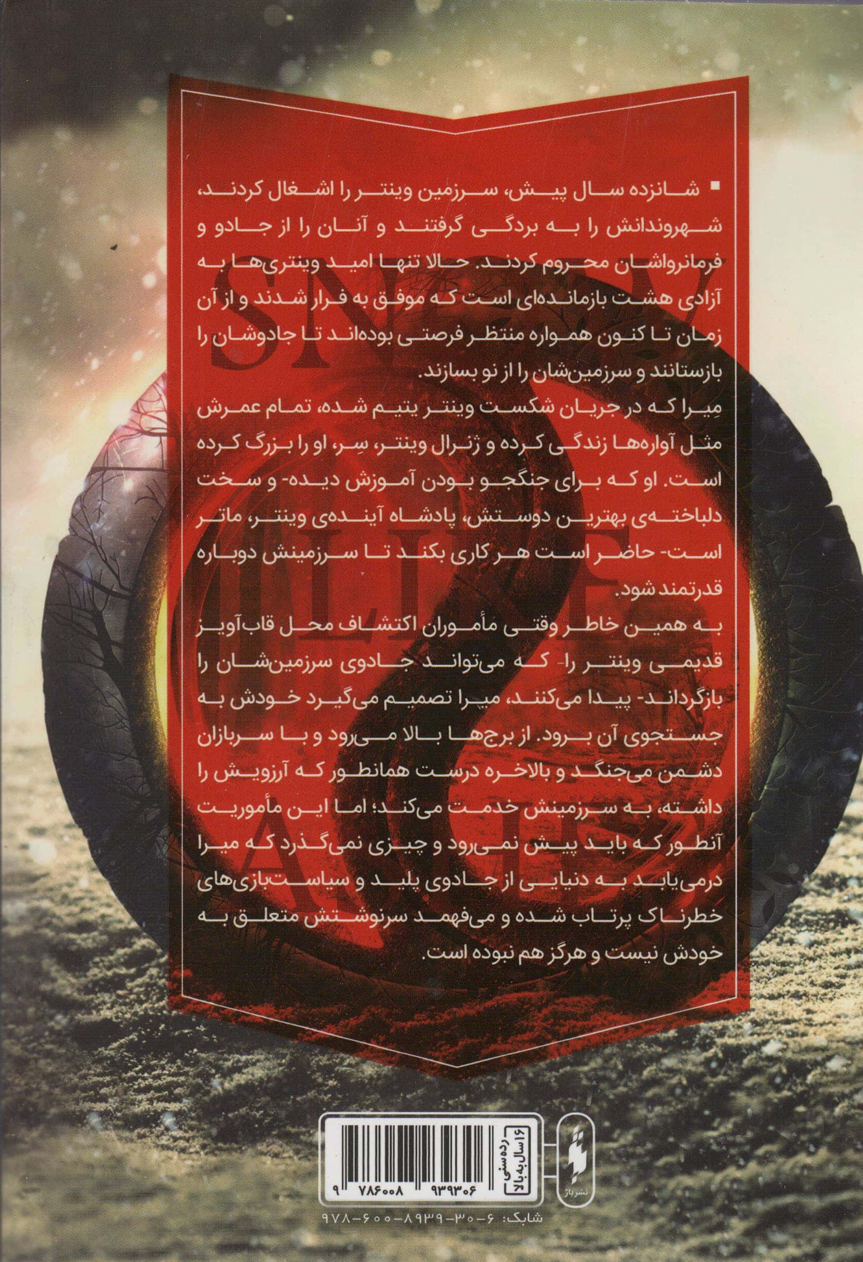 برف چون خاکستر 1
