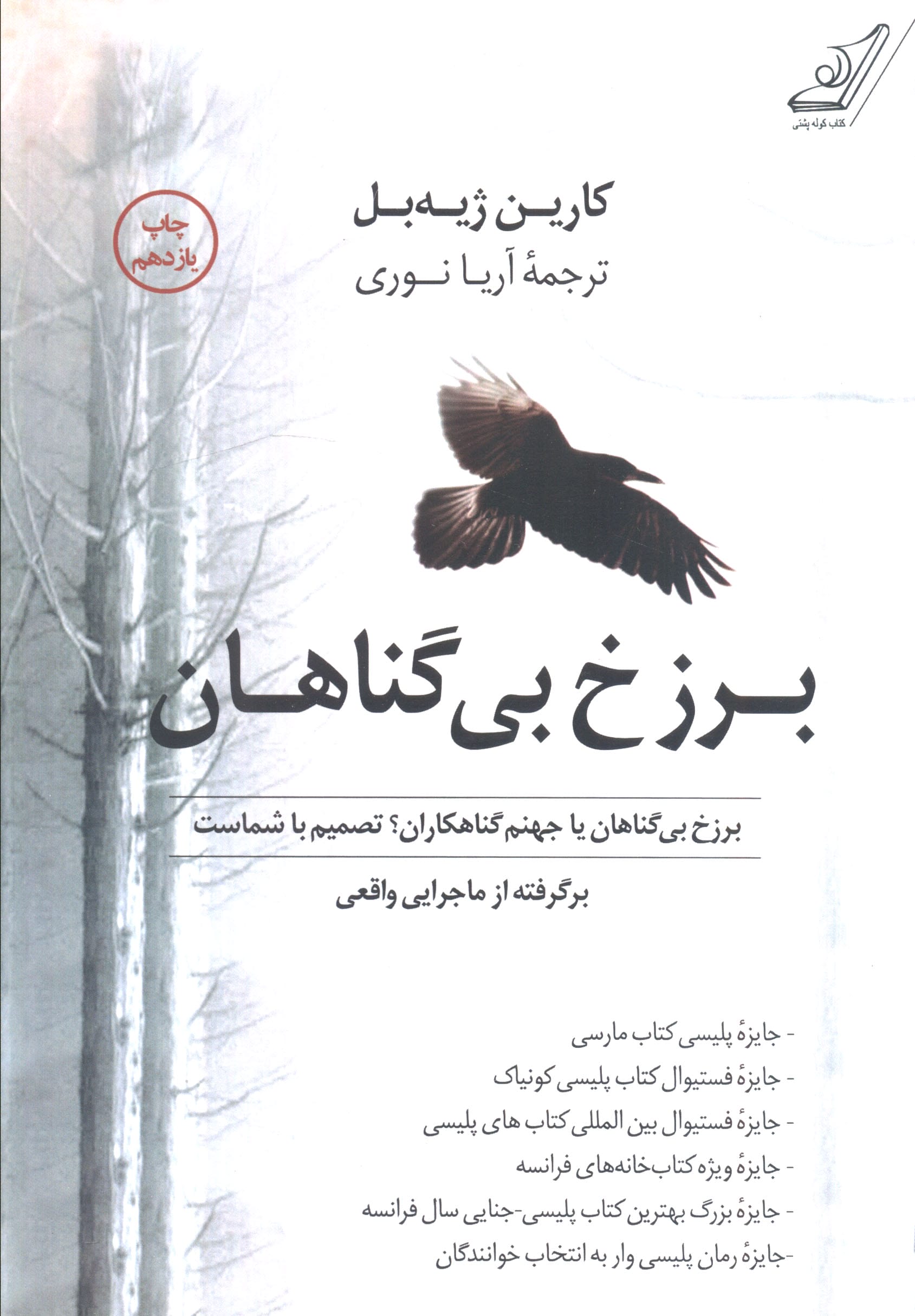 برزخ بی گناهان 