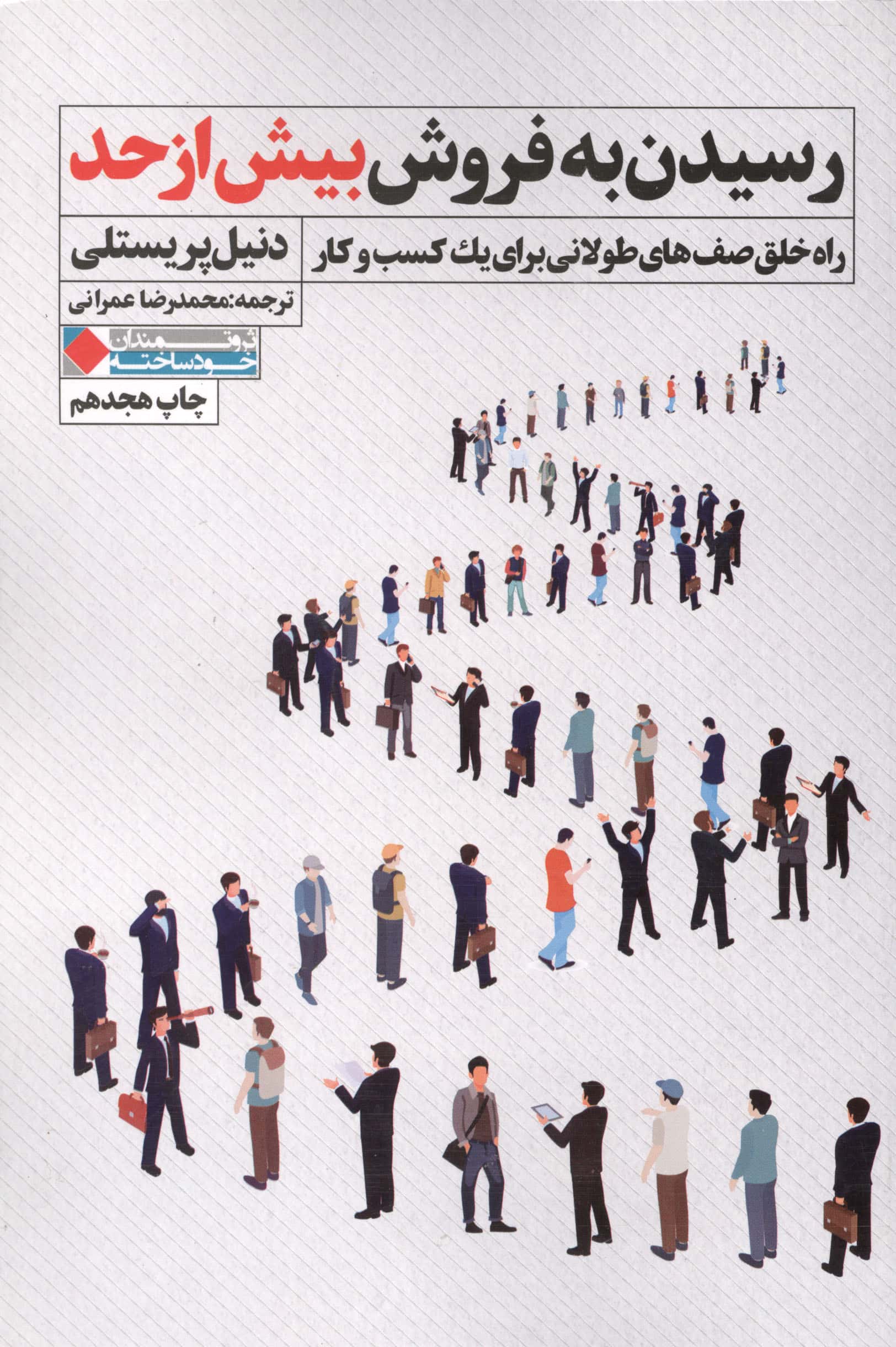 رسیدن به فروش بیش از حد 