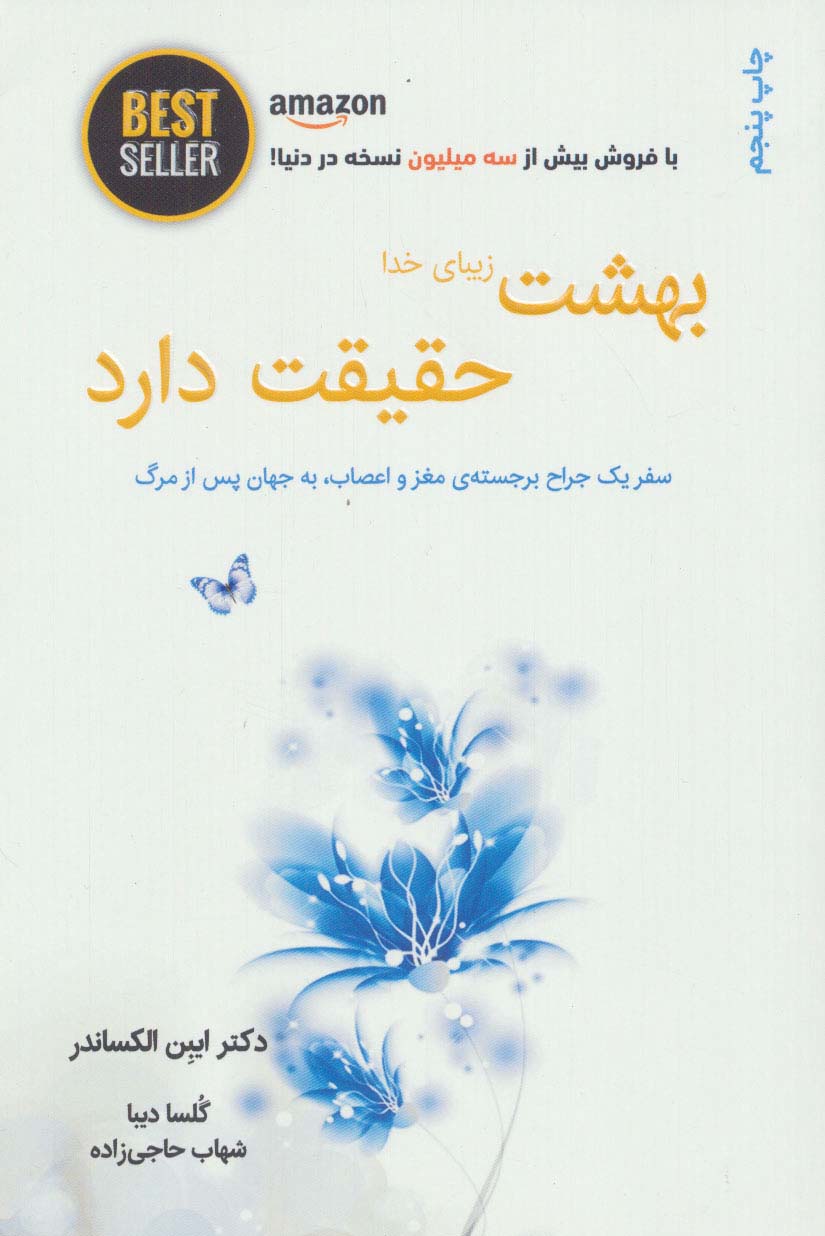 بهشت زیبای خدا حقیقت دارد 