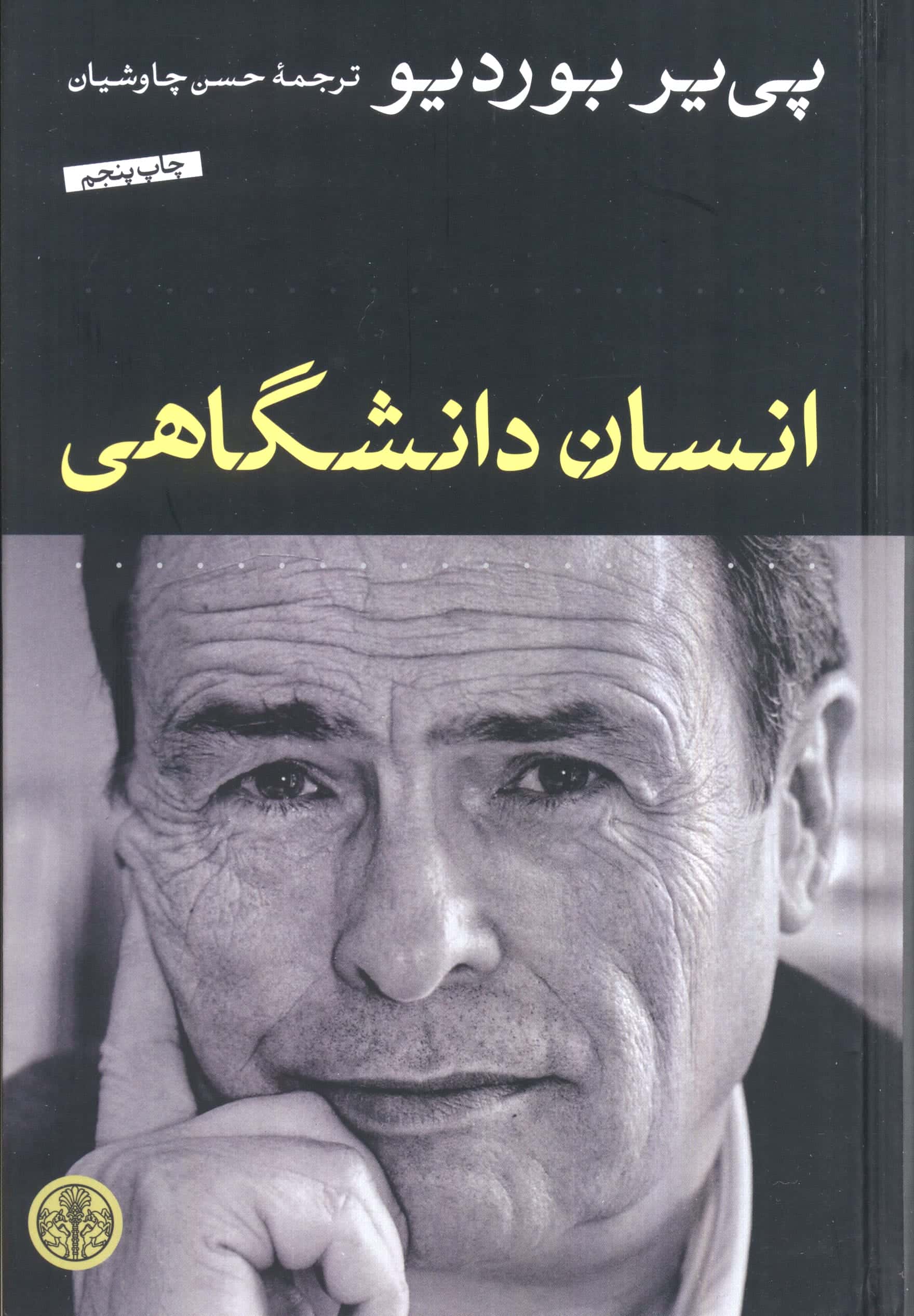انسان دانشگاهی (گالینگور / کتاب پارسه)
