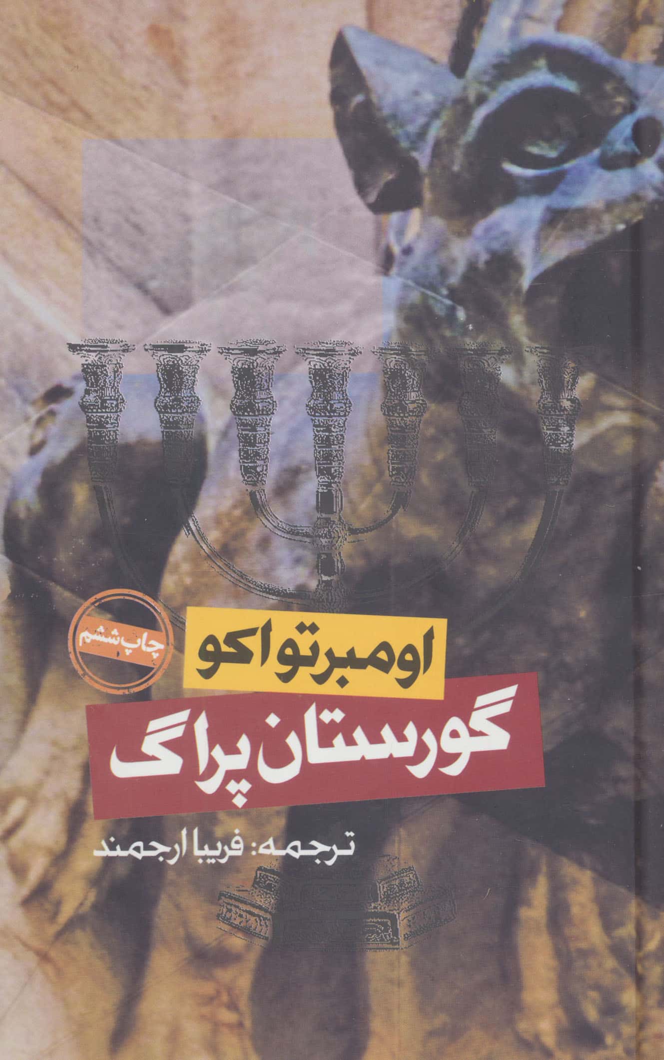 گورستان پراگ 