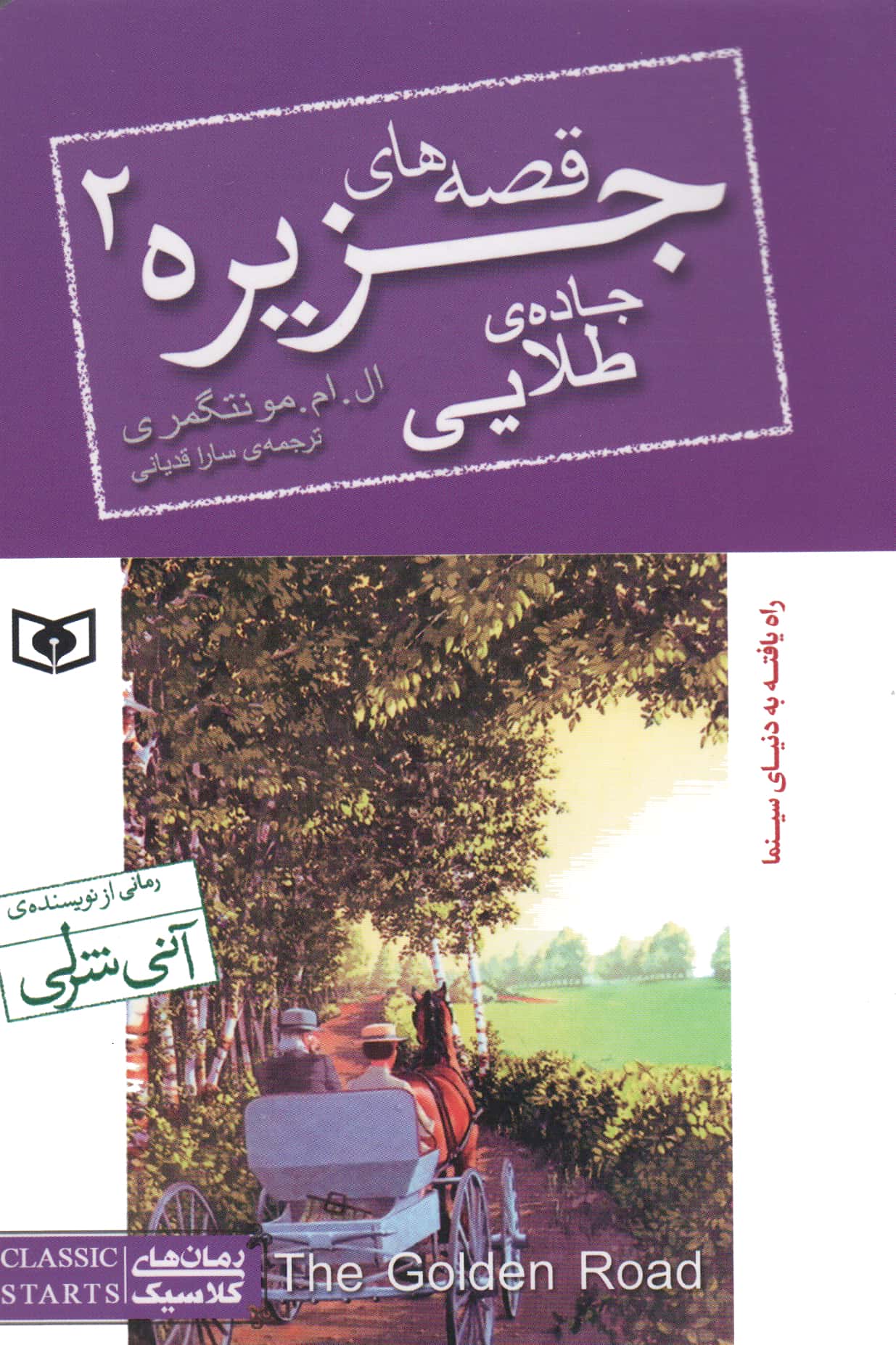 رمان کلاسیک(92) قصه های جزیره 2(جیبی) .. جاده ی طلایی