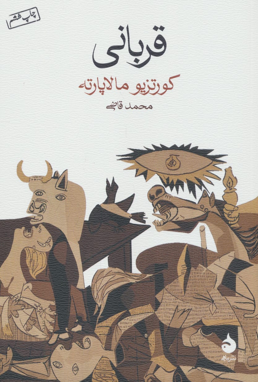 قربانی