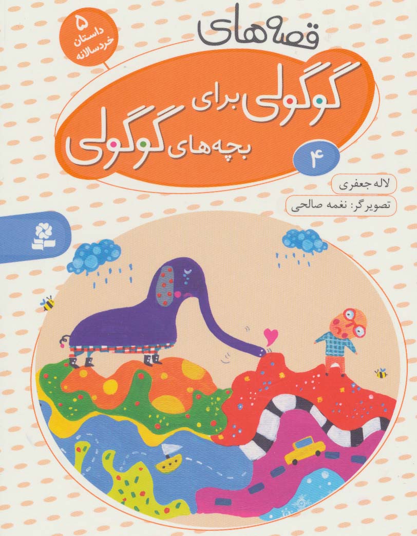 بورد بوک .. قصه های گوگولی (04)
