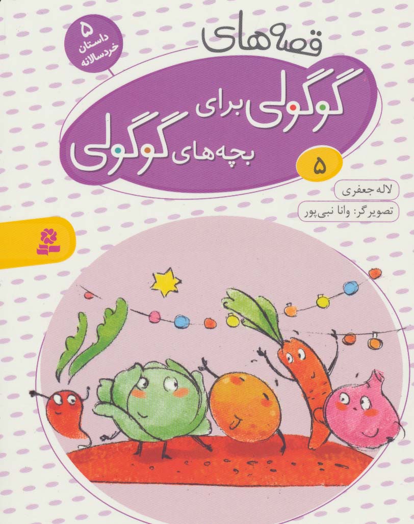 بورد بوک .. قصه های گوگولی (05)