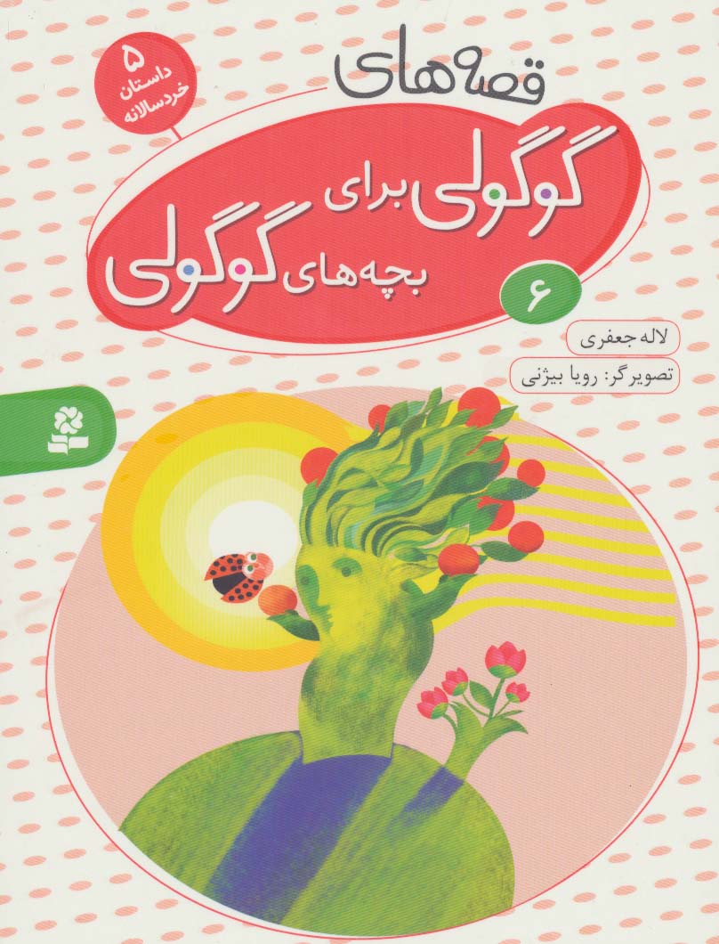 بورد بوک .. قصه های گوگولی (06)