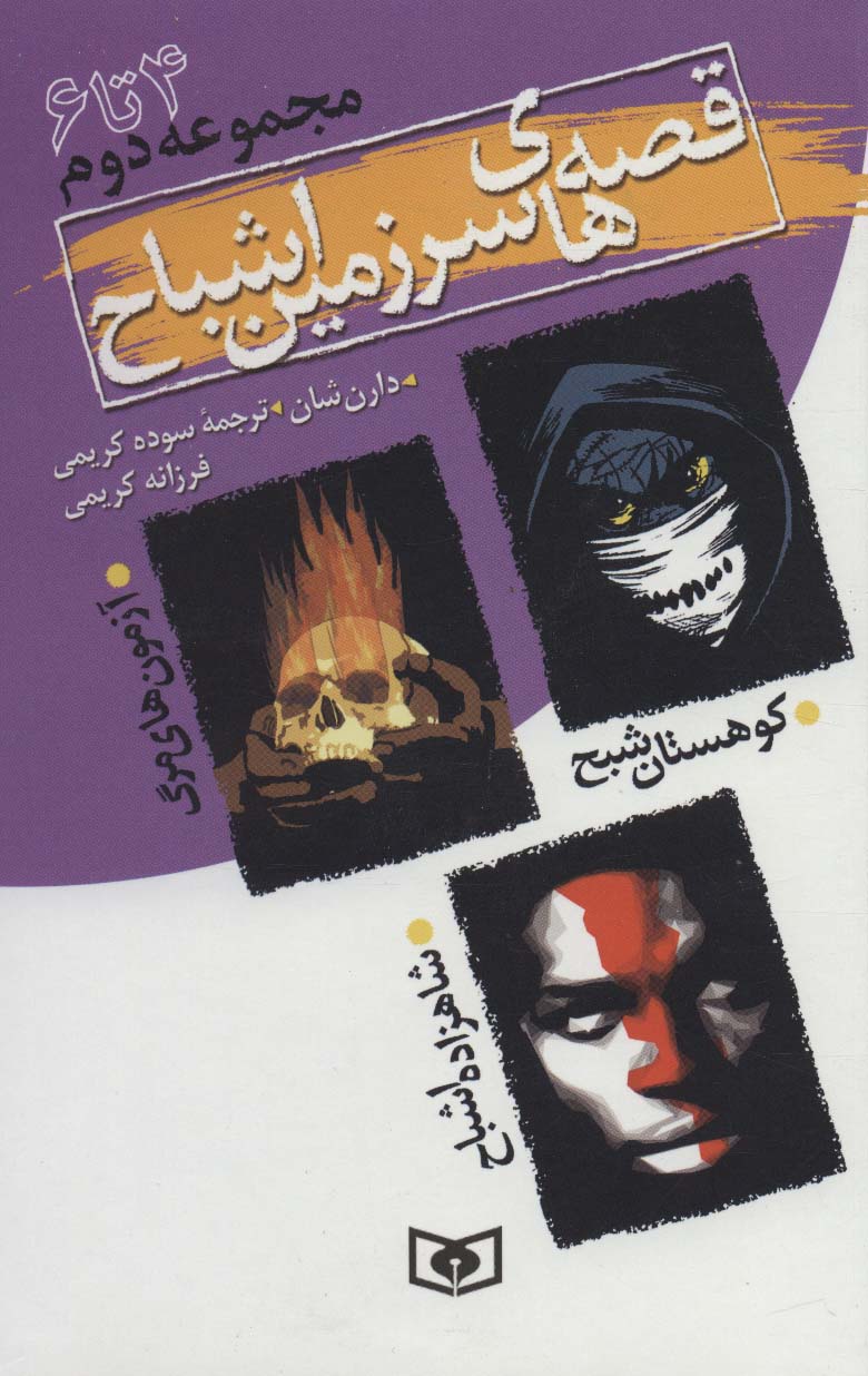 اشباح .. (مجموعه-2)