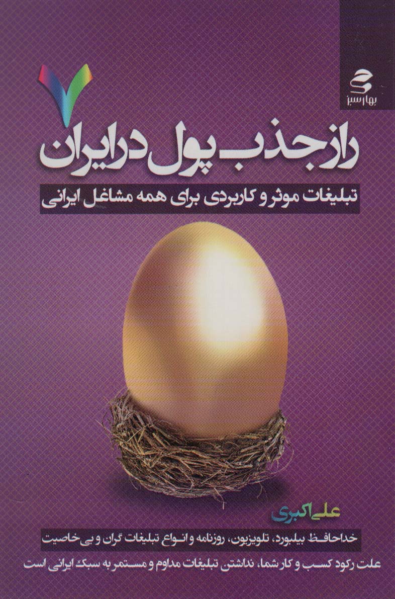 راز جذب پول در ایران 7 