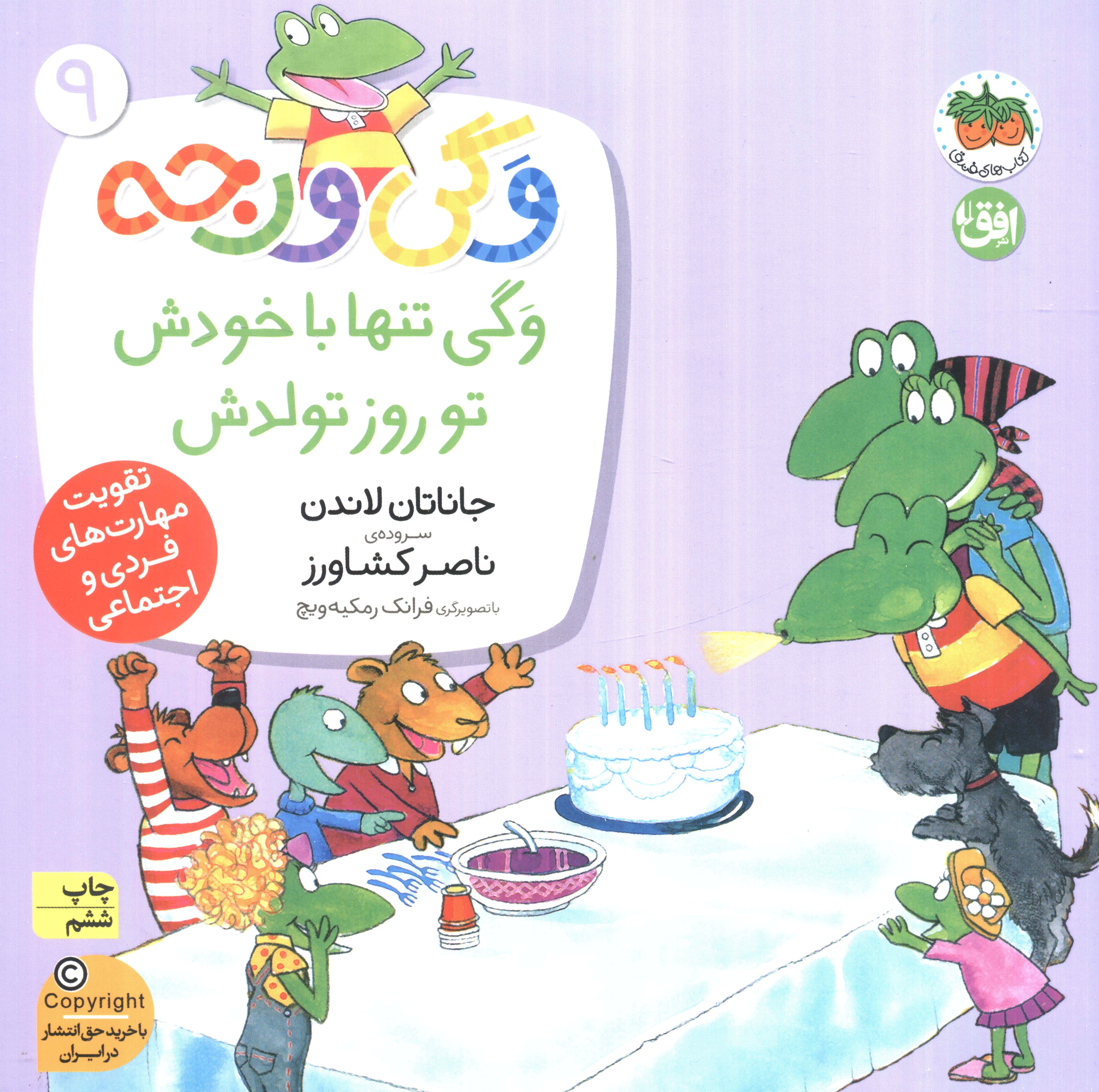 وگی ورجه 9 (وگی تنها با خودش تو روز تولدش)،(منگنه ای،شمیز،خشتی بزرگ،افق)