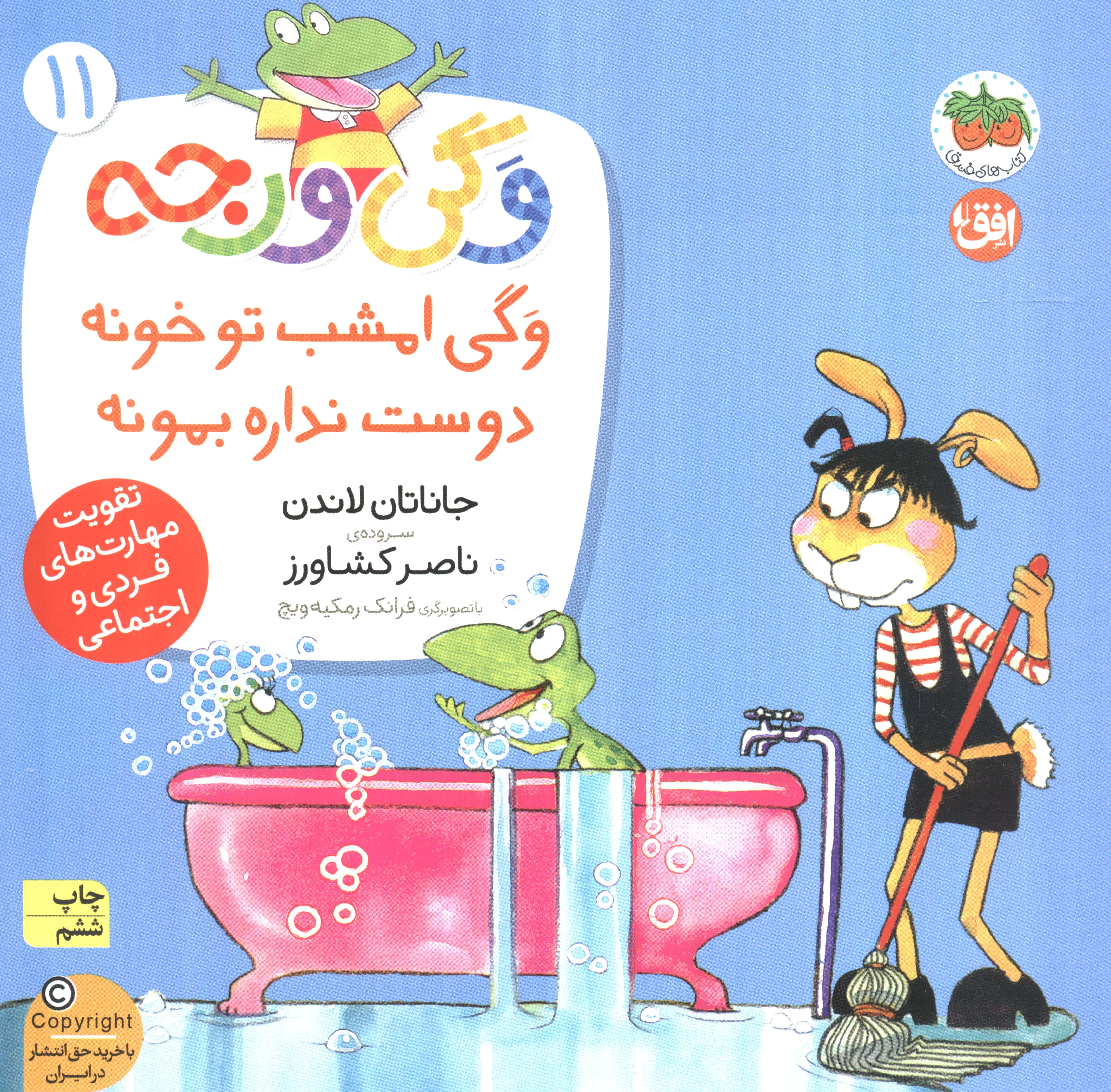 وگی ورجه11 (وگی امشب تو خونه دوست نداره بمونه)،(منگنه ای،شمیز،خشتی بزرگ،افق)