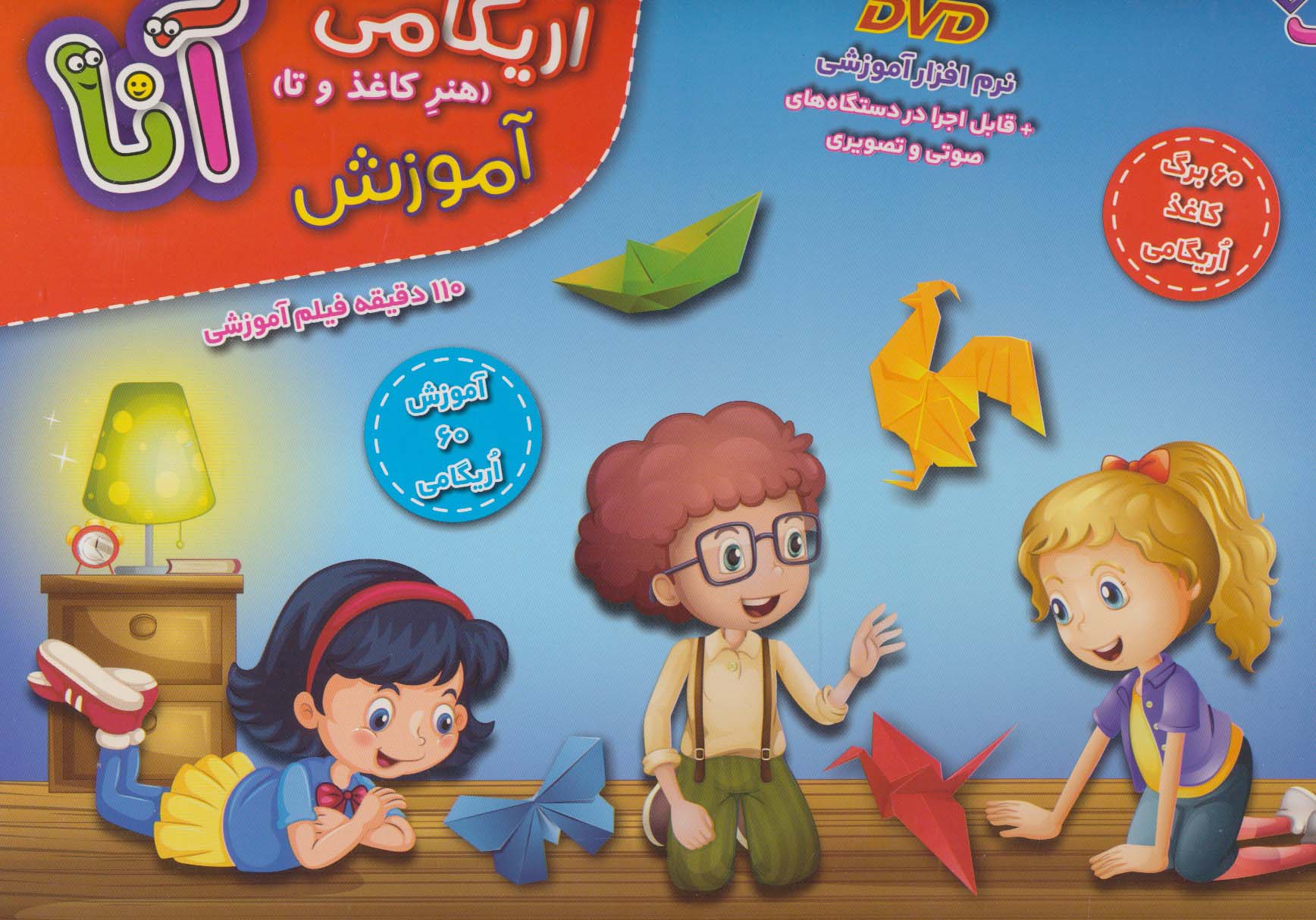 کیف کتاب آموزش اریگامی آنا با جعبه
