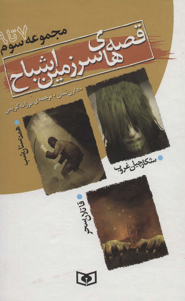 اشباح .. (مجموعه-3)