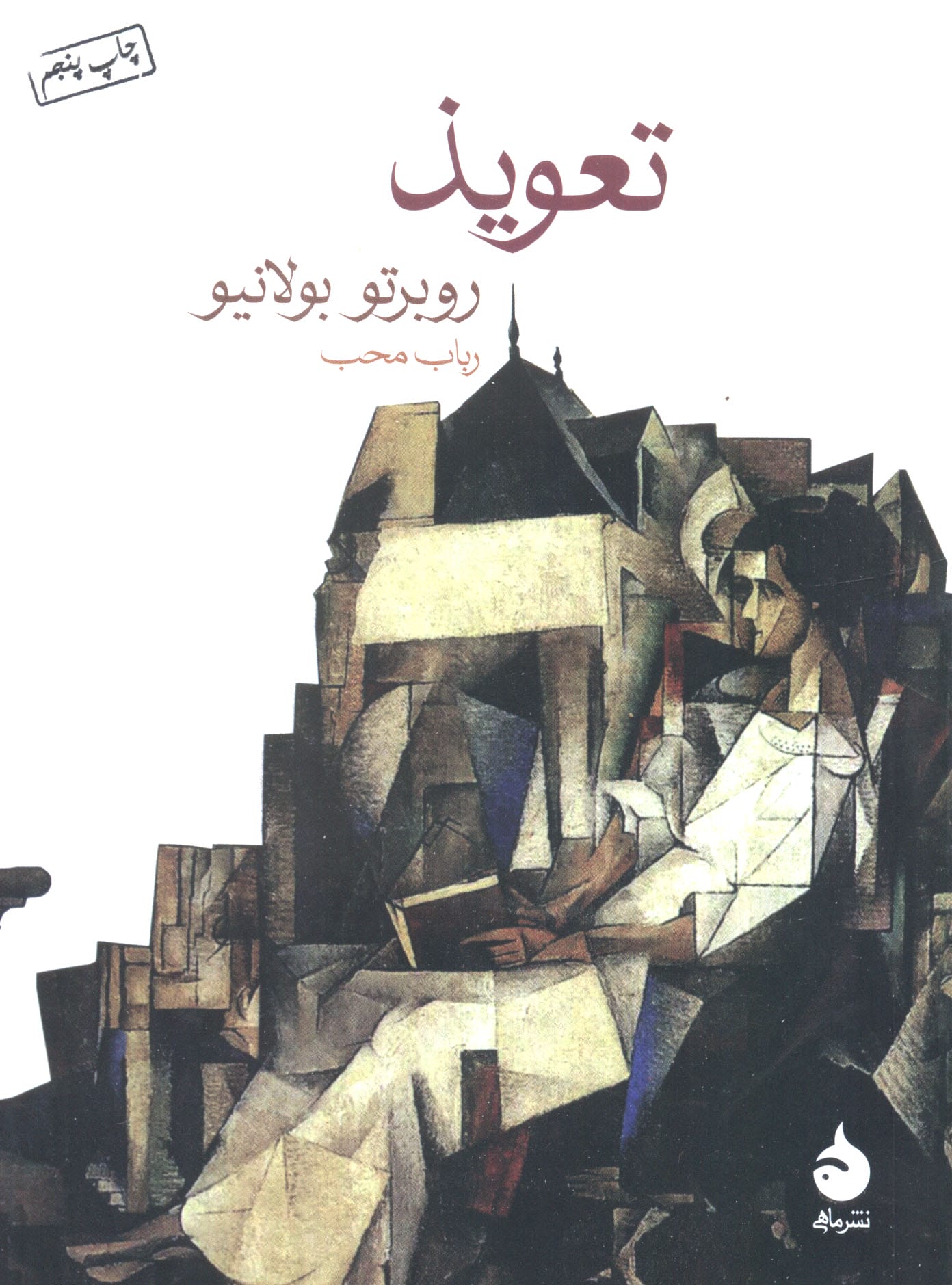 تعویذ (شمیز،جیبی،ماهی)