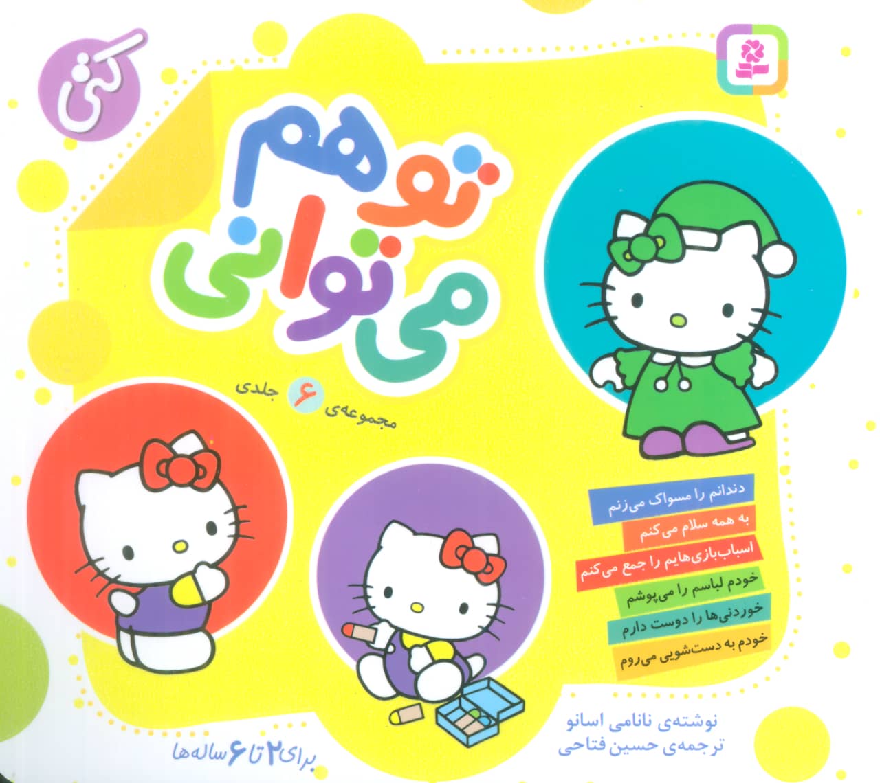 تو هم می توانی .. (مجموعه خشتی 16*16)