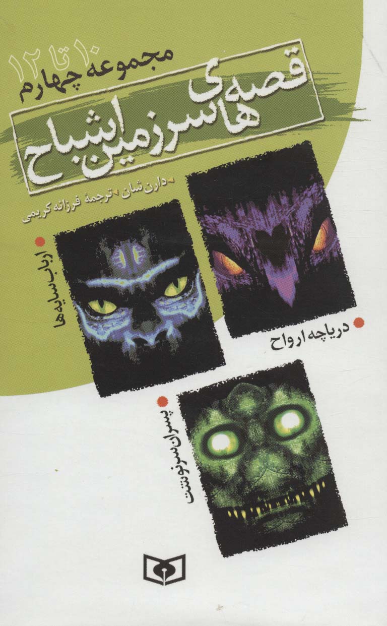اشباح .. (مجموعه-4)