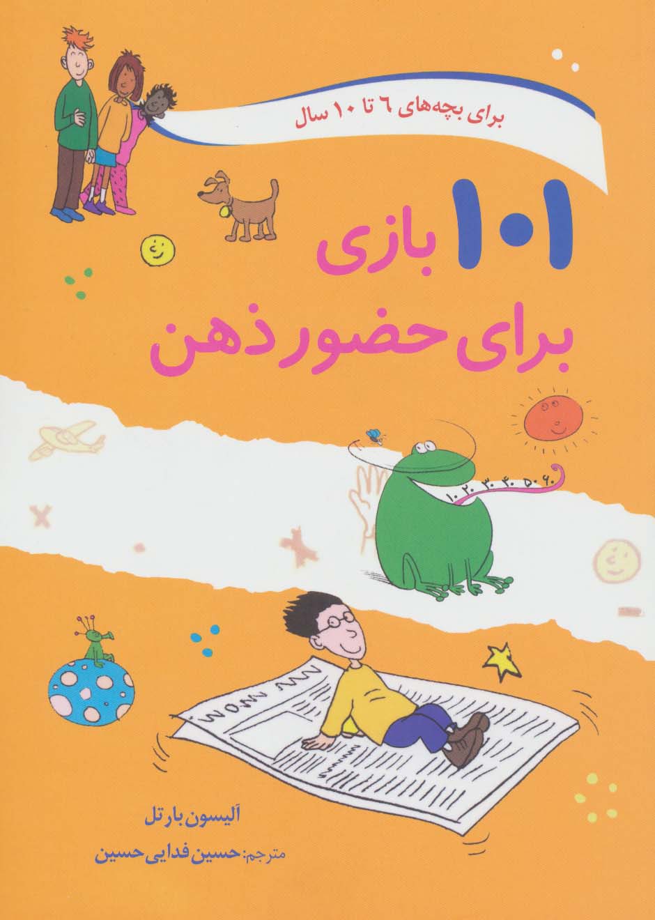 101 بازی برای حضور ذهن 