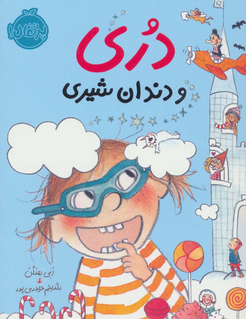 دری و دندان شیری (شمیز،رقعی،پرتقال)