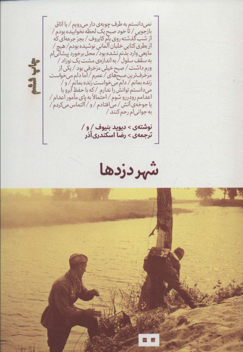 شهر دزدها (هیرمند)