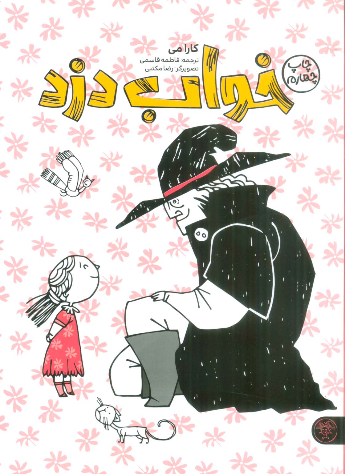 خواب دزد 