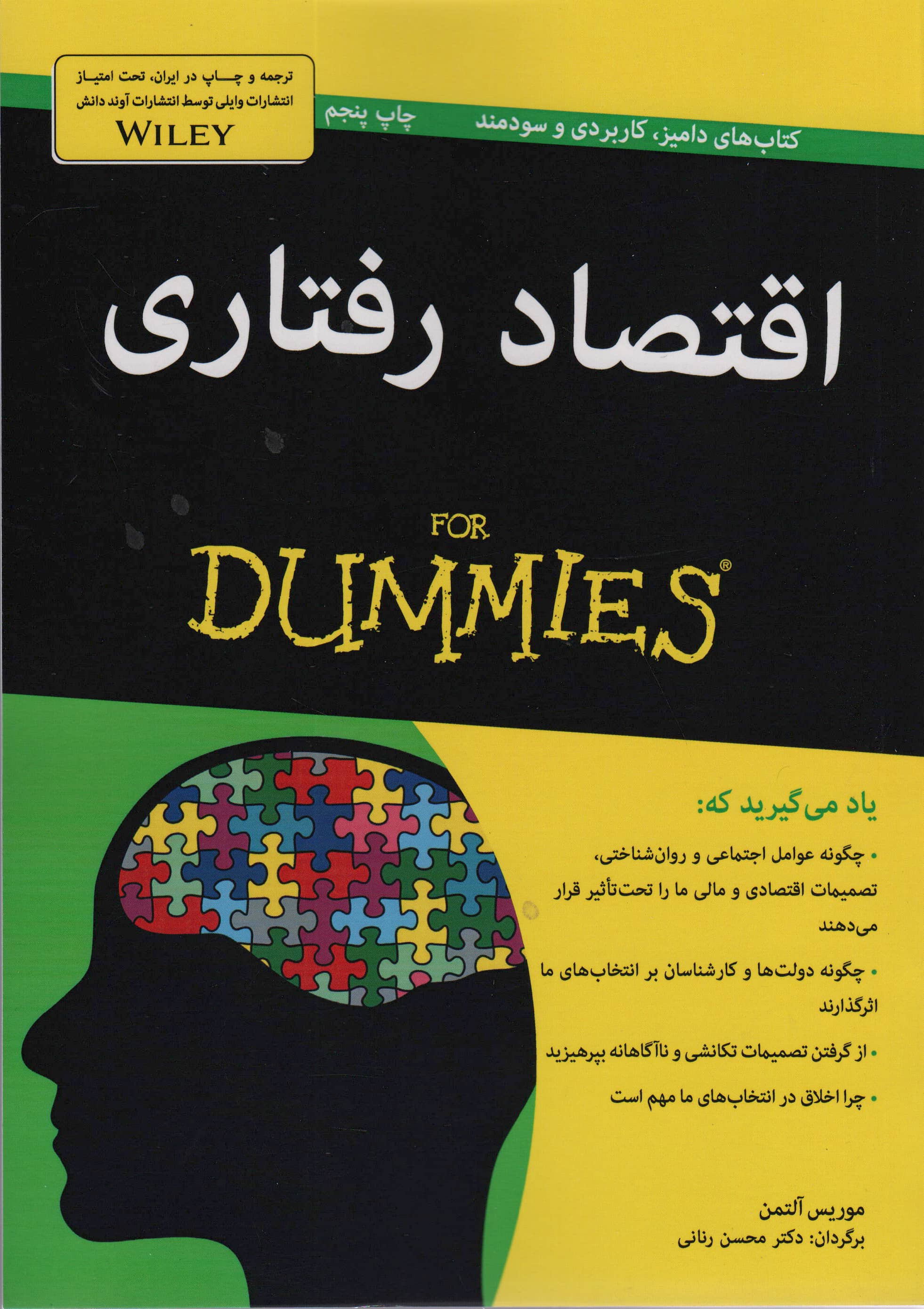 اقتصاد رفتاری (کتاب های دامیز)