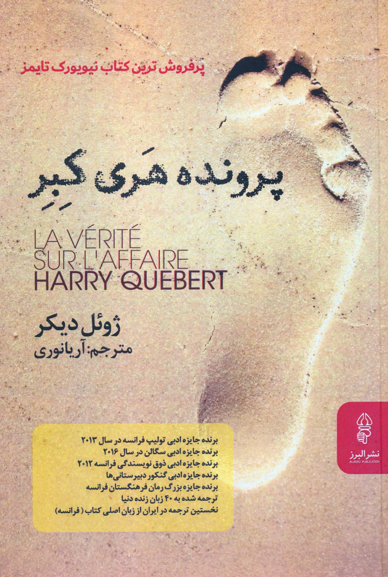 پرونده هری کبر (البرز)