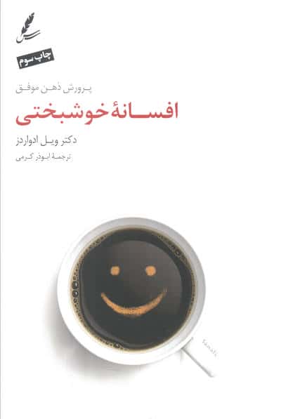 افسانه خوشبختی (سایه سخن)