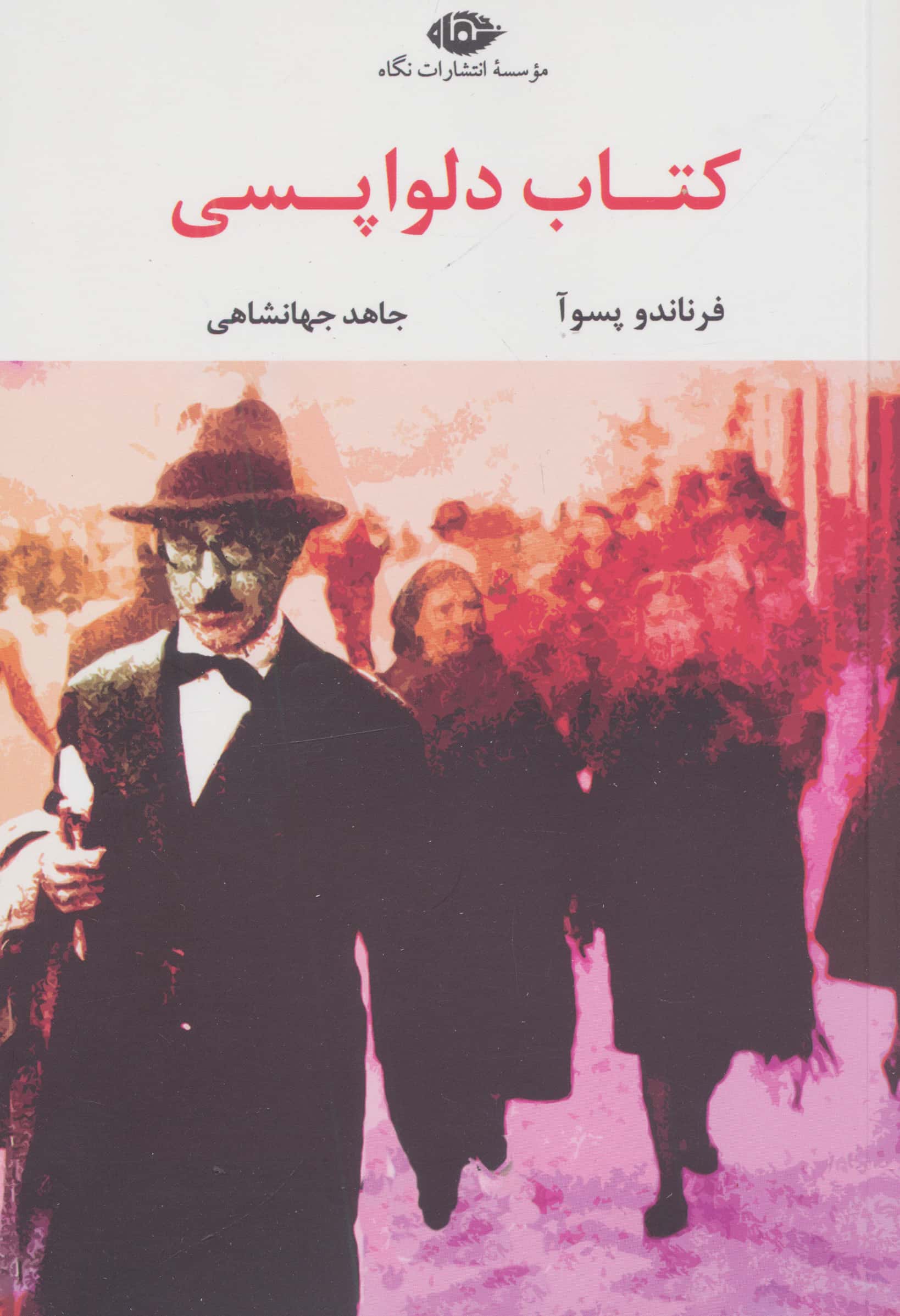 کتاب دلواپسی