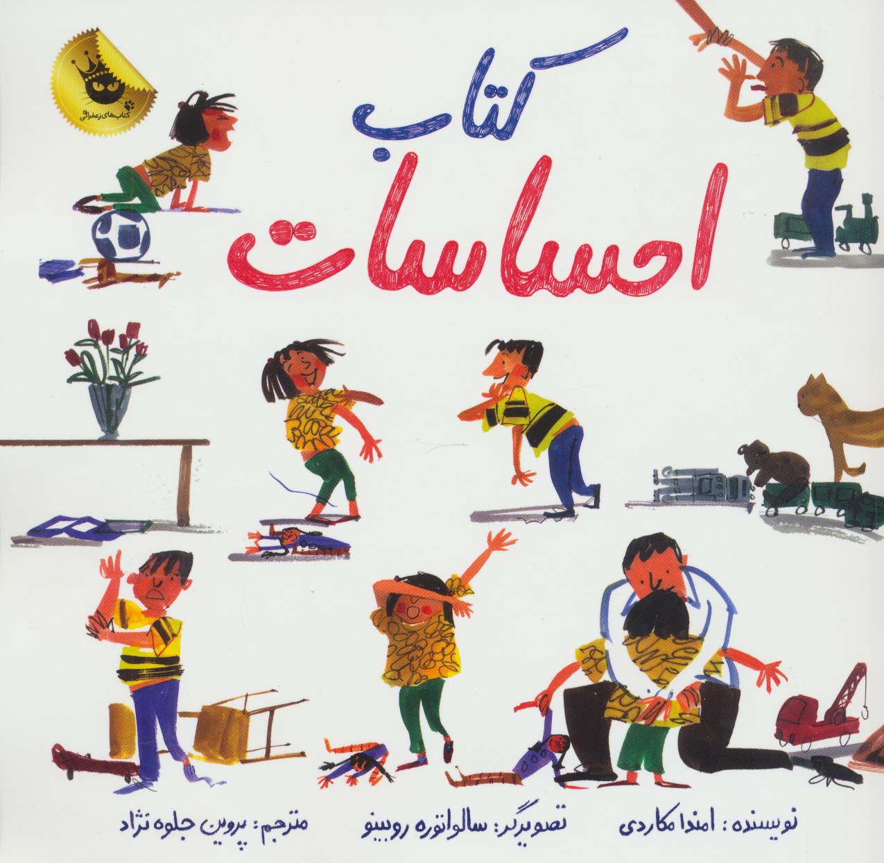 کتاب احساسات (گلاسه،شمیز،خشتی بزرگ،زعفران)