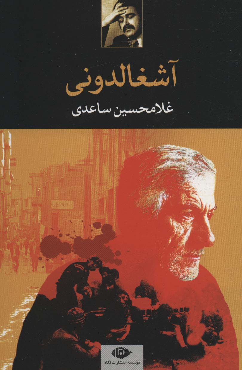 آشغالدونی 