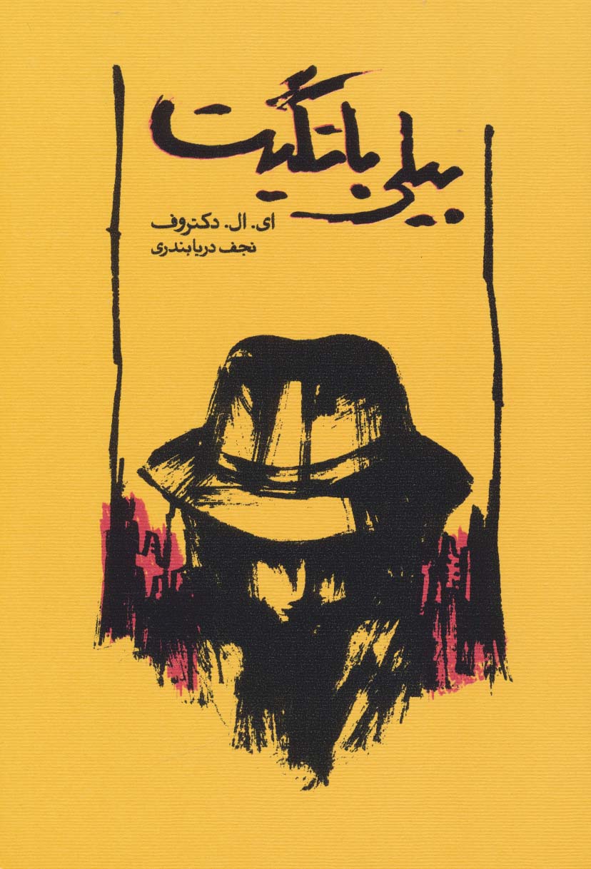بیلی باتگیت (کارنامه)